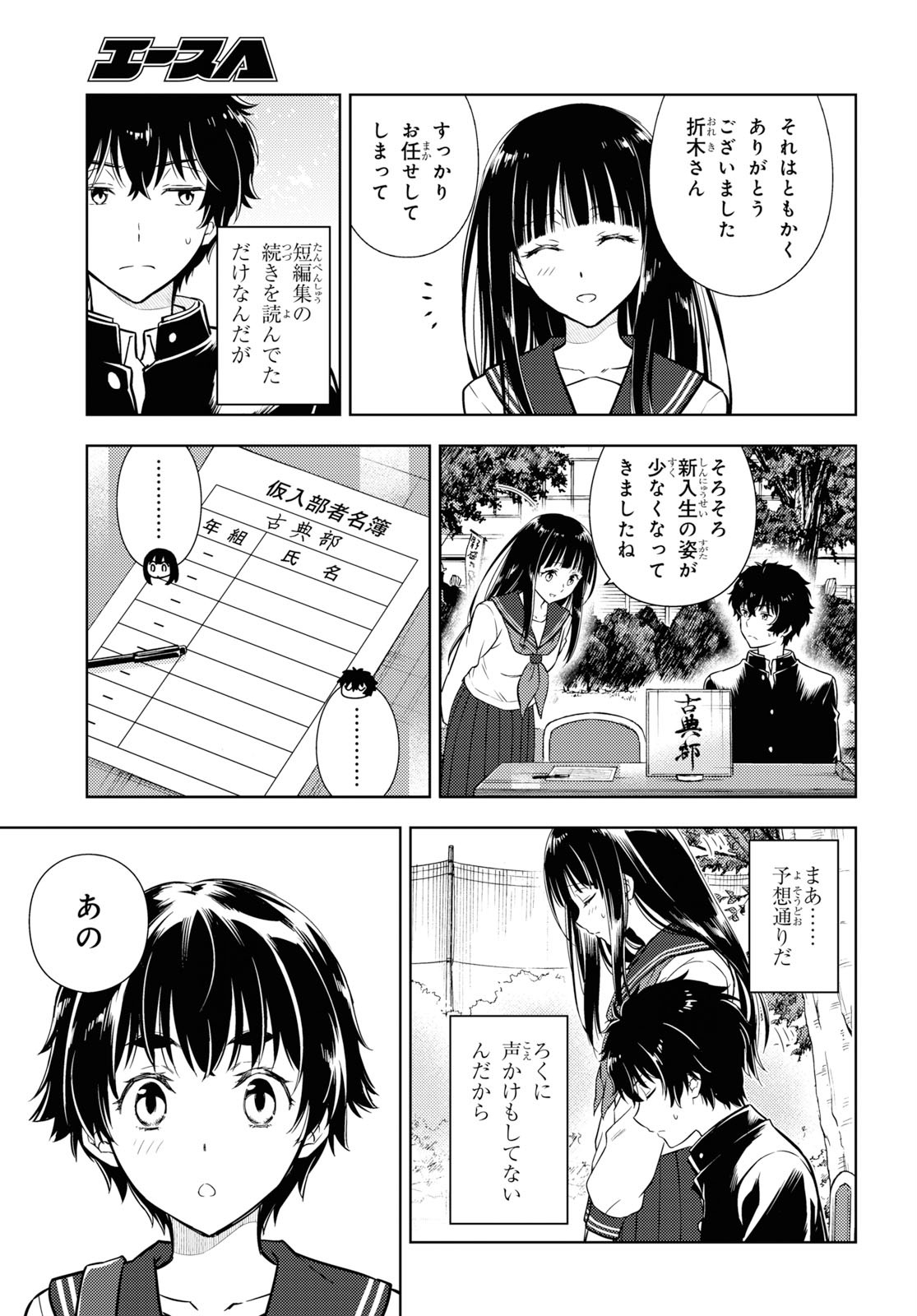 Hyouka Chapter 81 9ページ