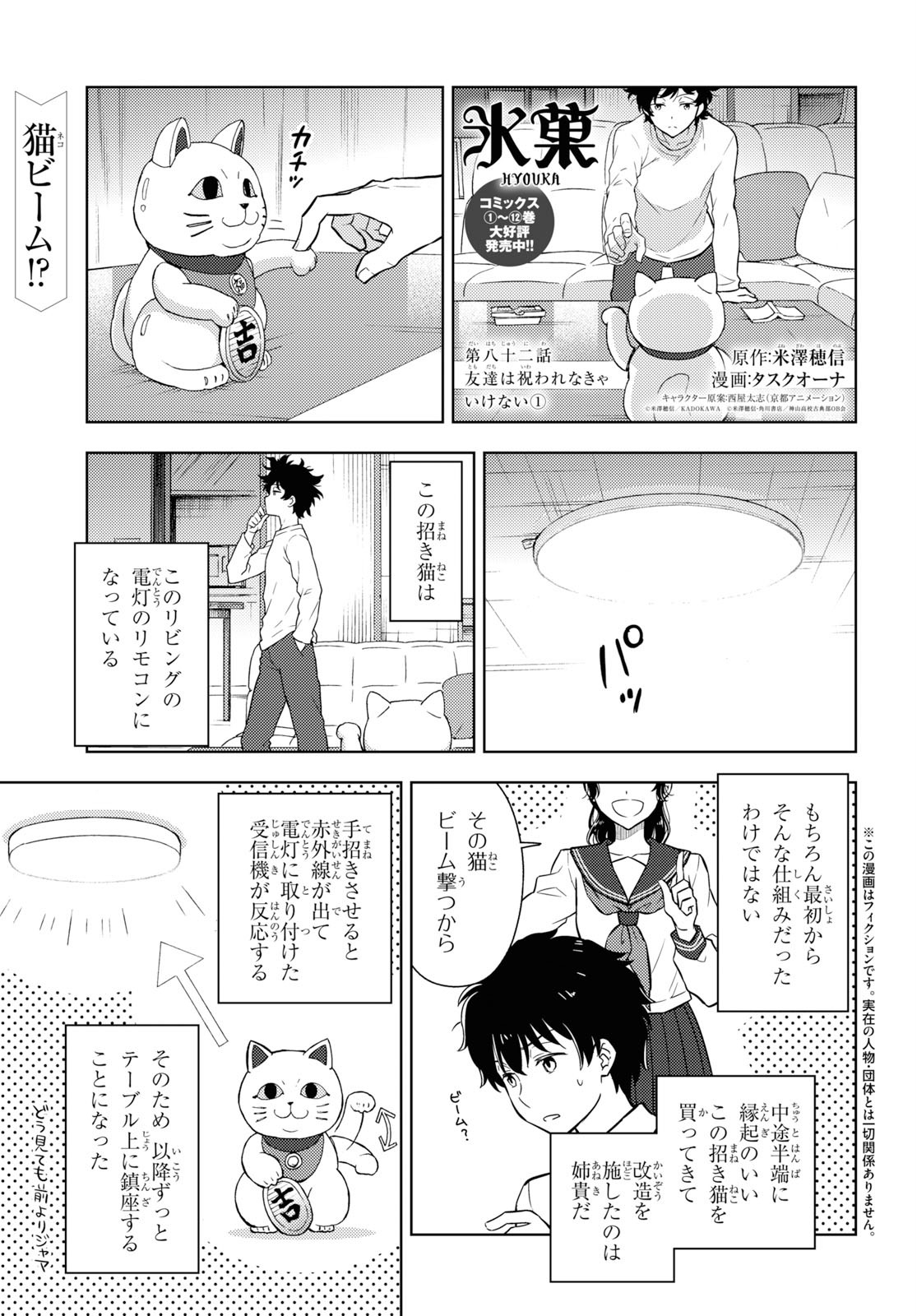 Hyouka Chapter 82 1ページ
