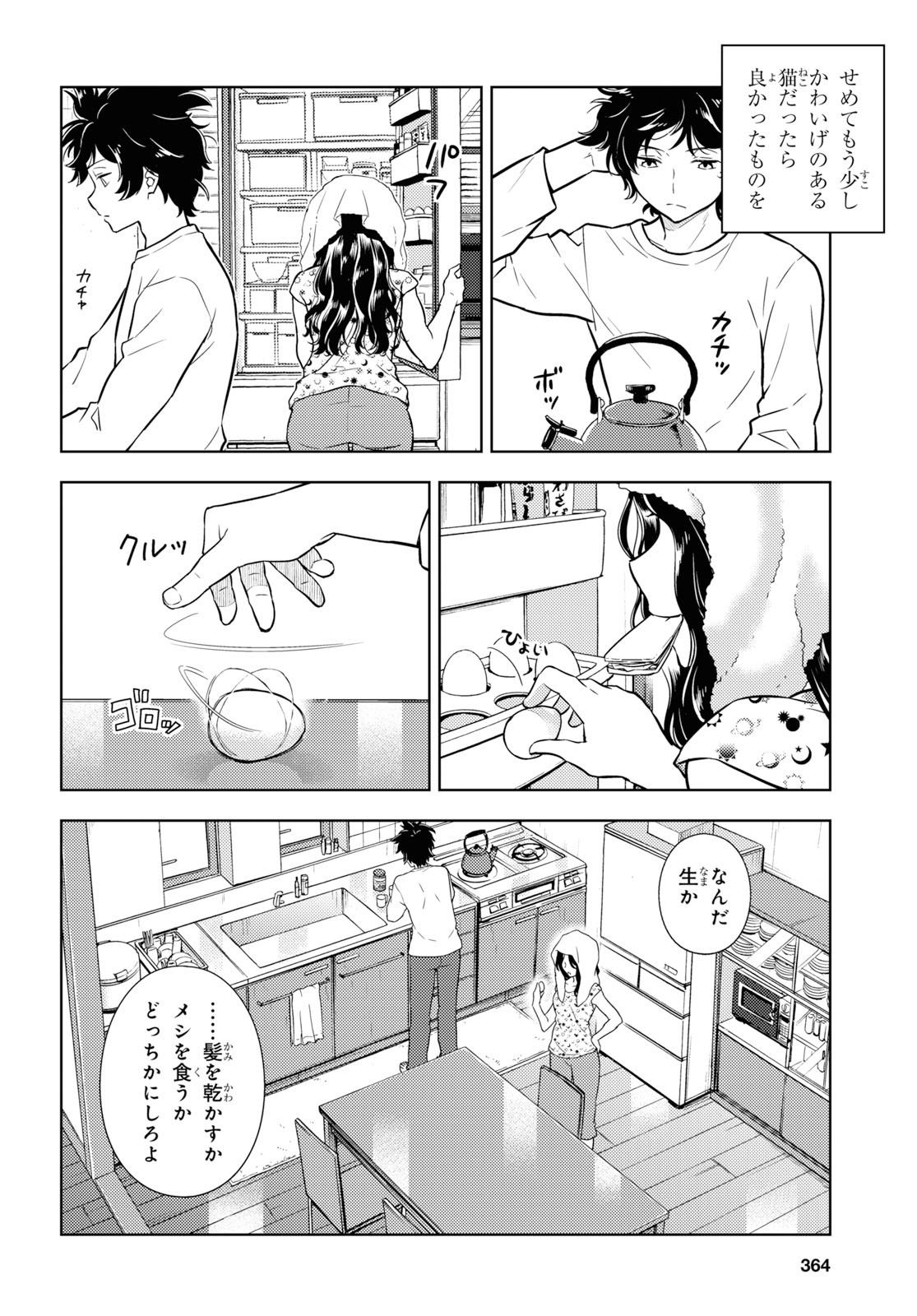 Hyouka Chapter 82 2ページ