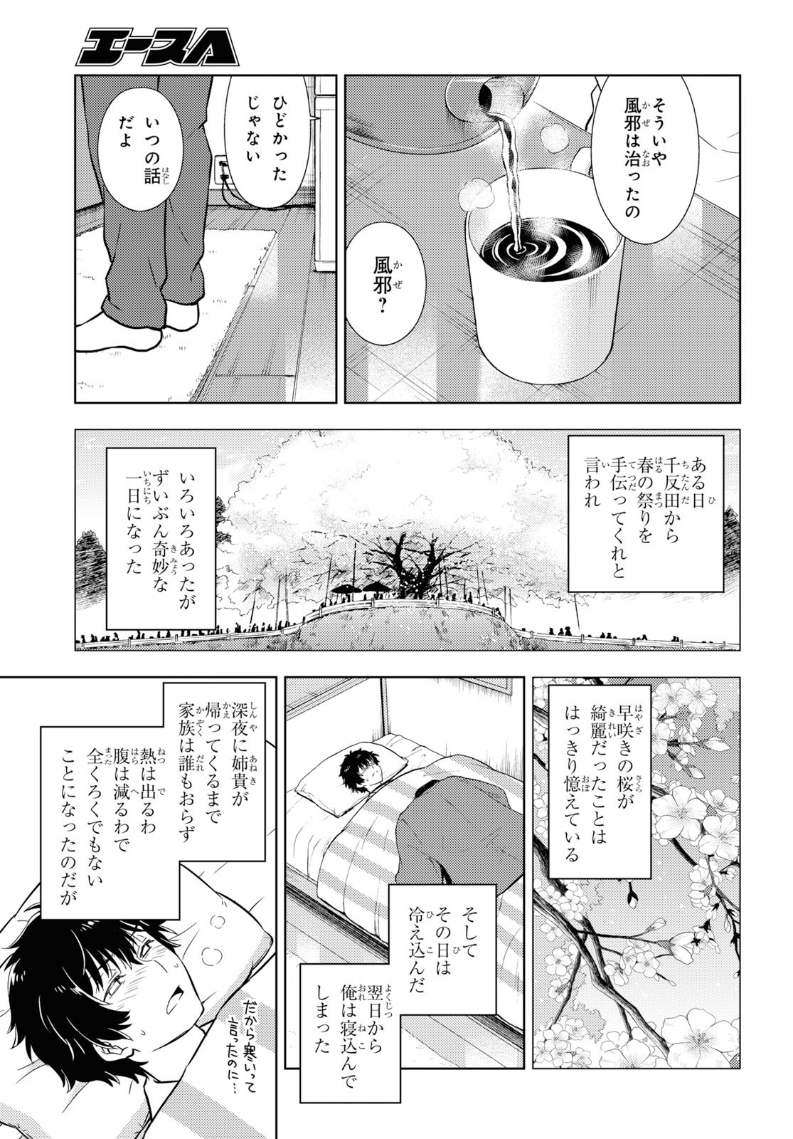 Hyouka Chapter 82 3ページ