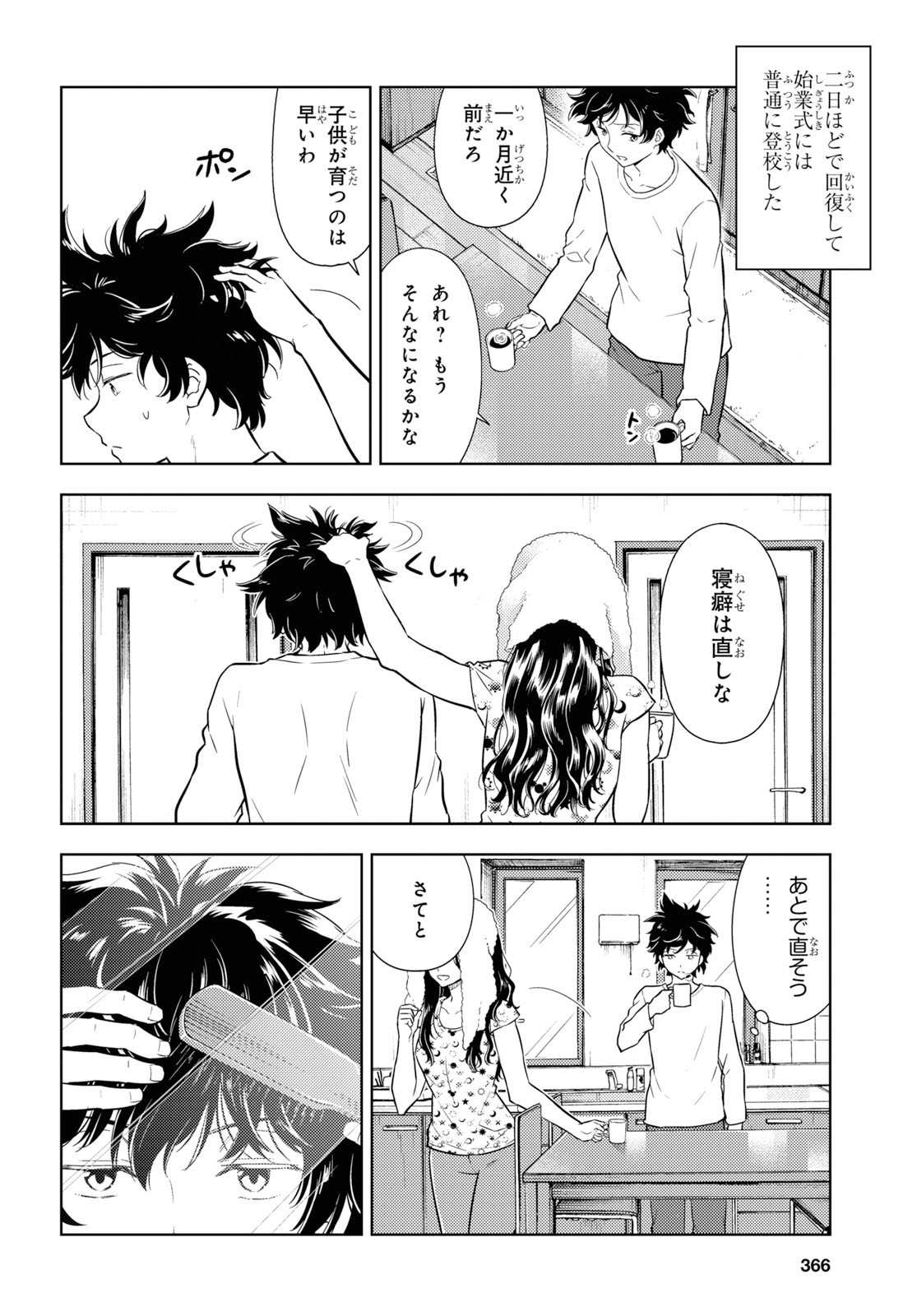Hyouka Chapter 82 4ページ