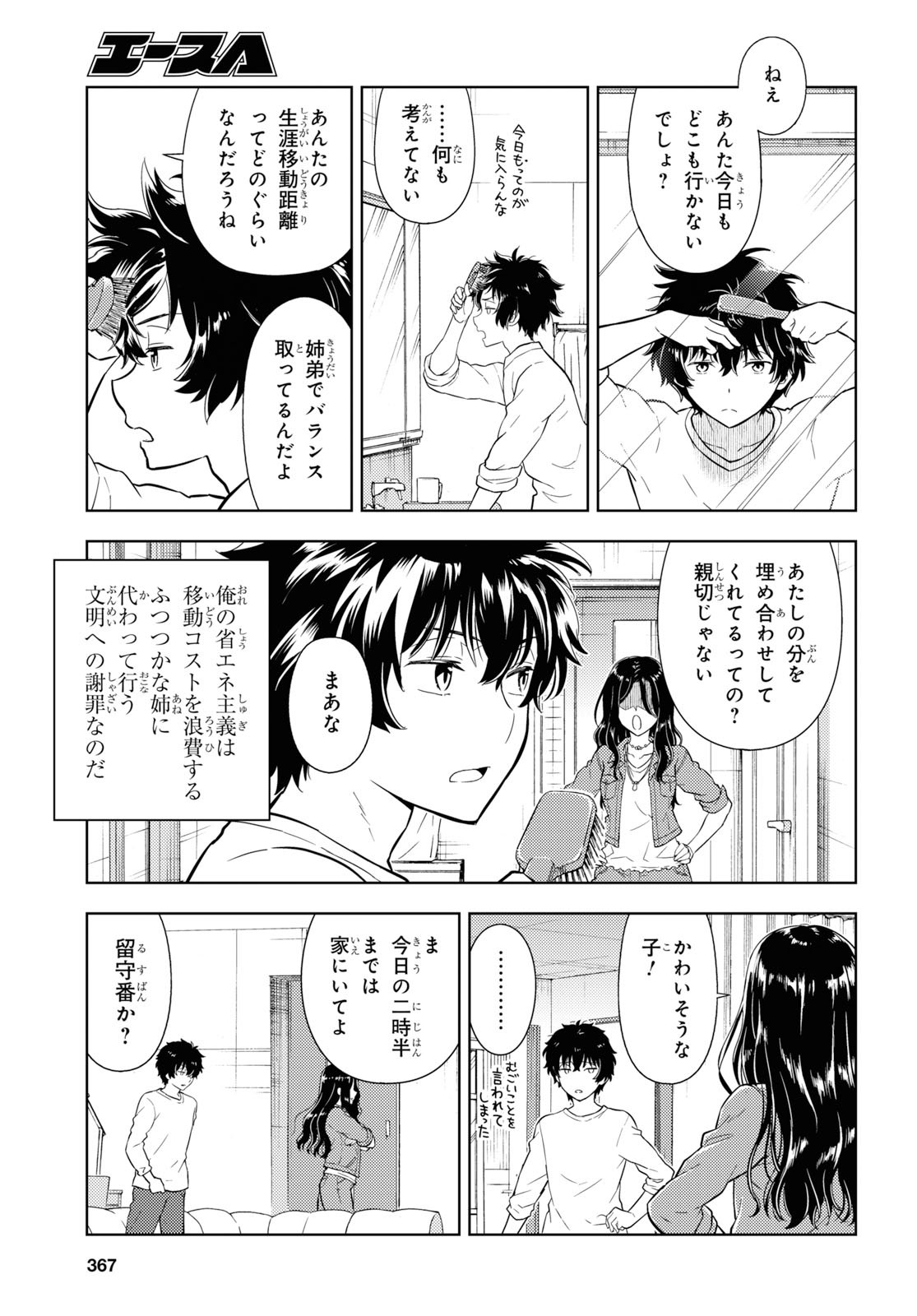 Hyouka Chapter 82 5ページ