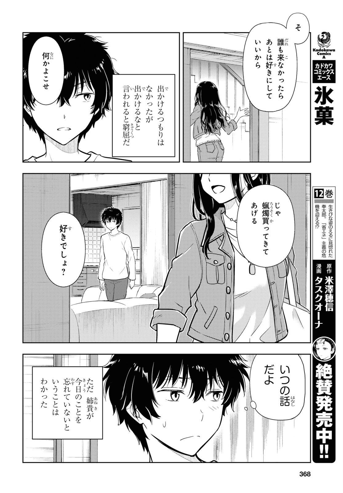 Hyouka Chapter 82 6ページ