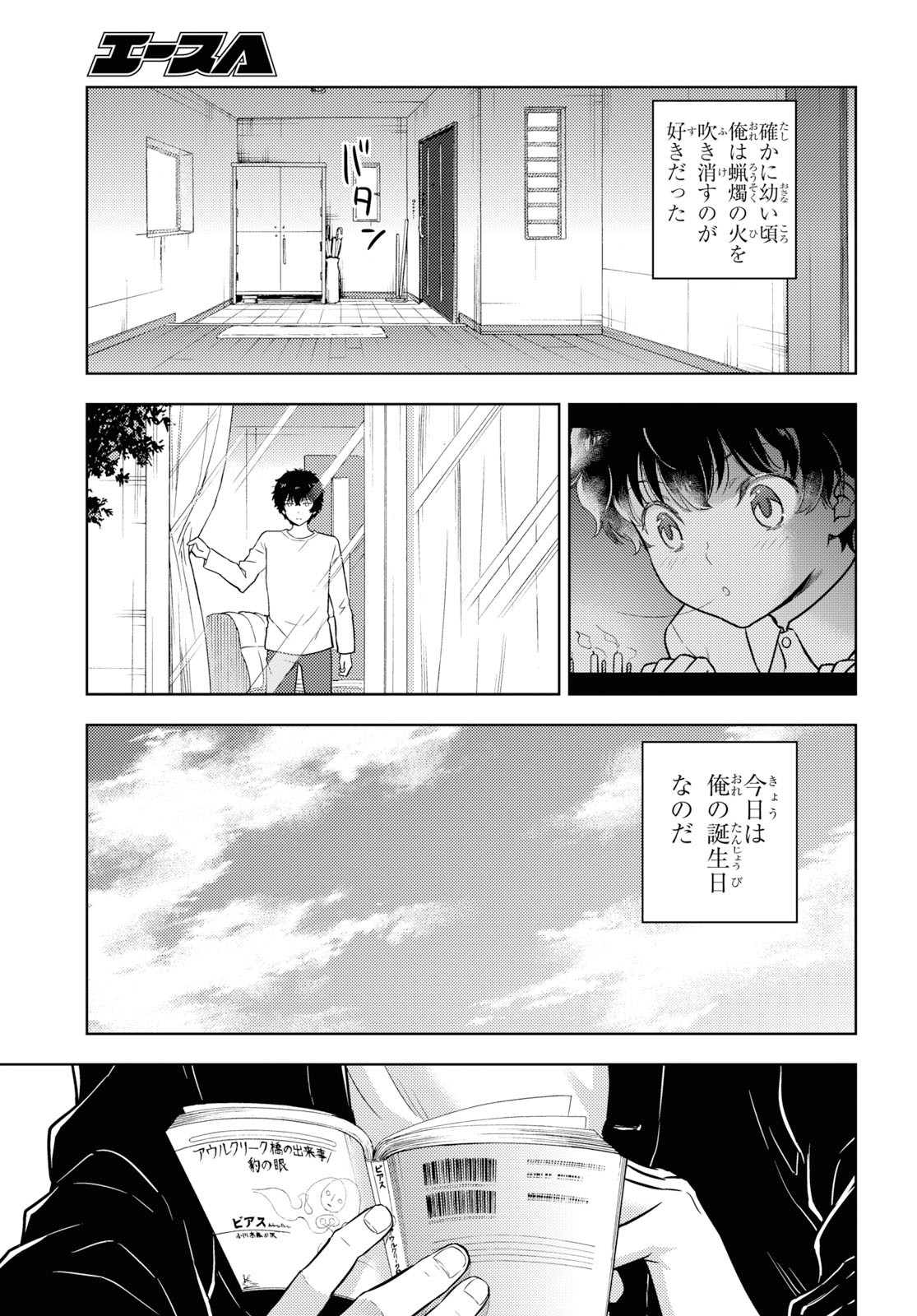 Hyouka Chapter 82 7ページ