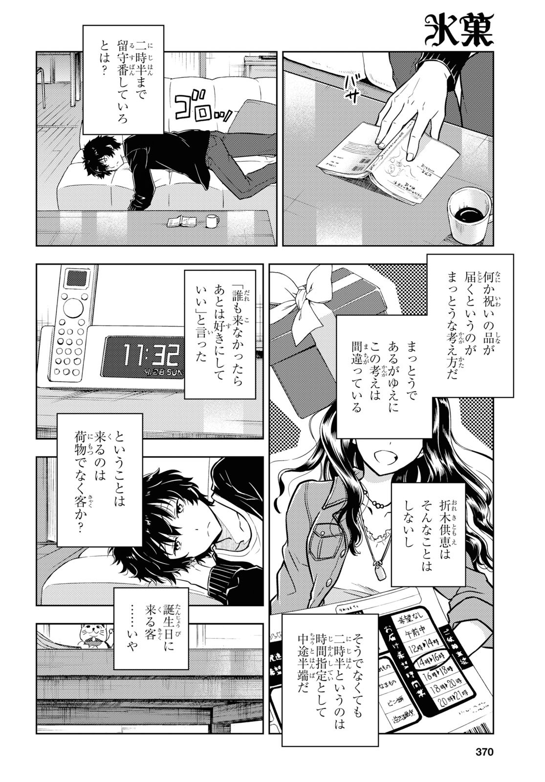 Hyouka Chapter 82 8ページ