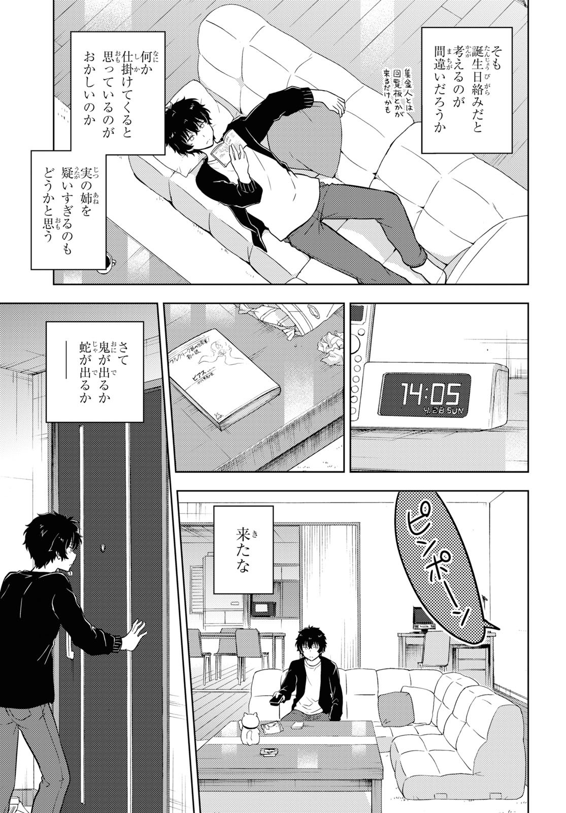 Hyouka Chapter 82 9ページ