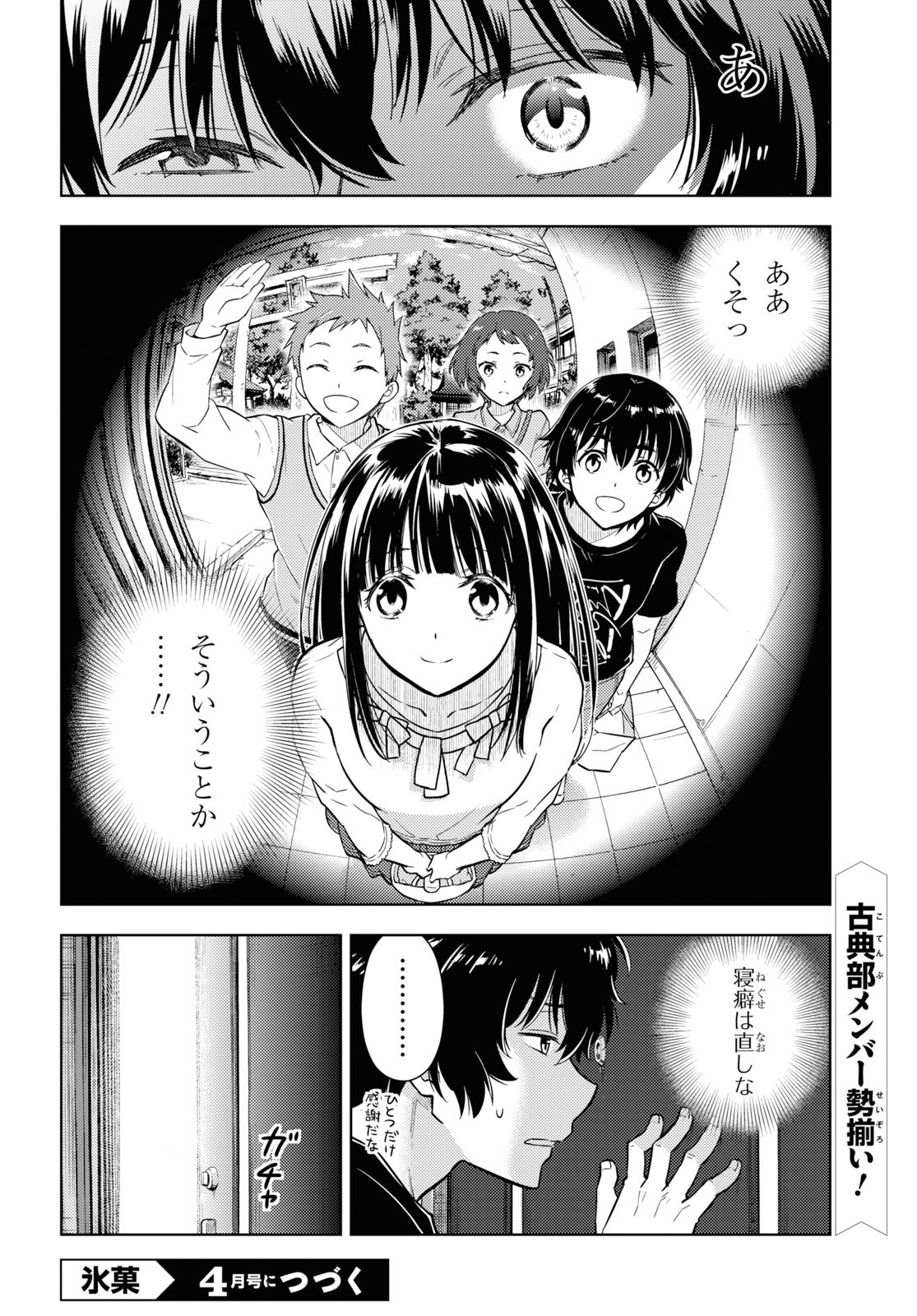 Hyouka Chapter 82 10ページ