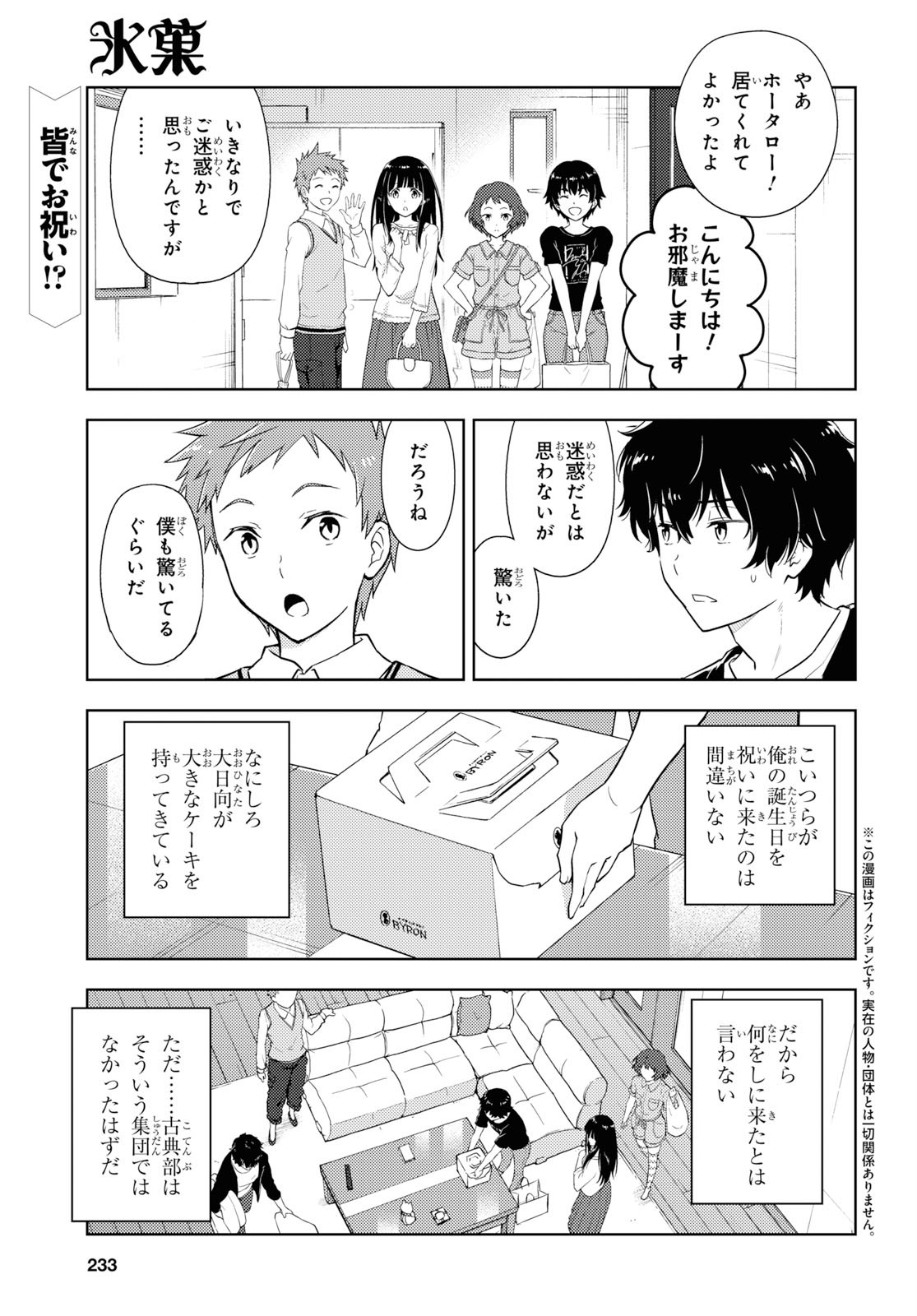 Hyouka Chapter 83 1ページ