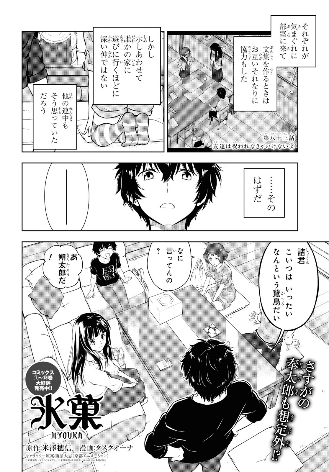 Hyouka Chapter 83 2ページ