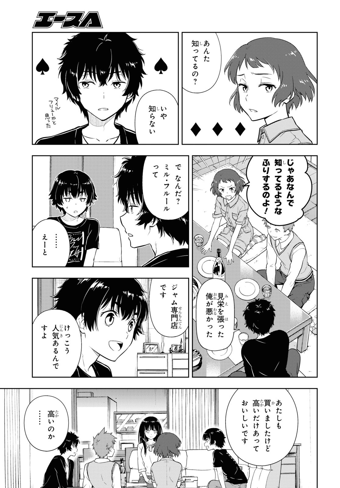 Hyouka Chapter 83 11ページ