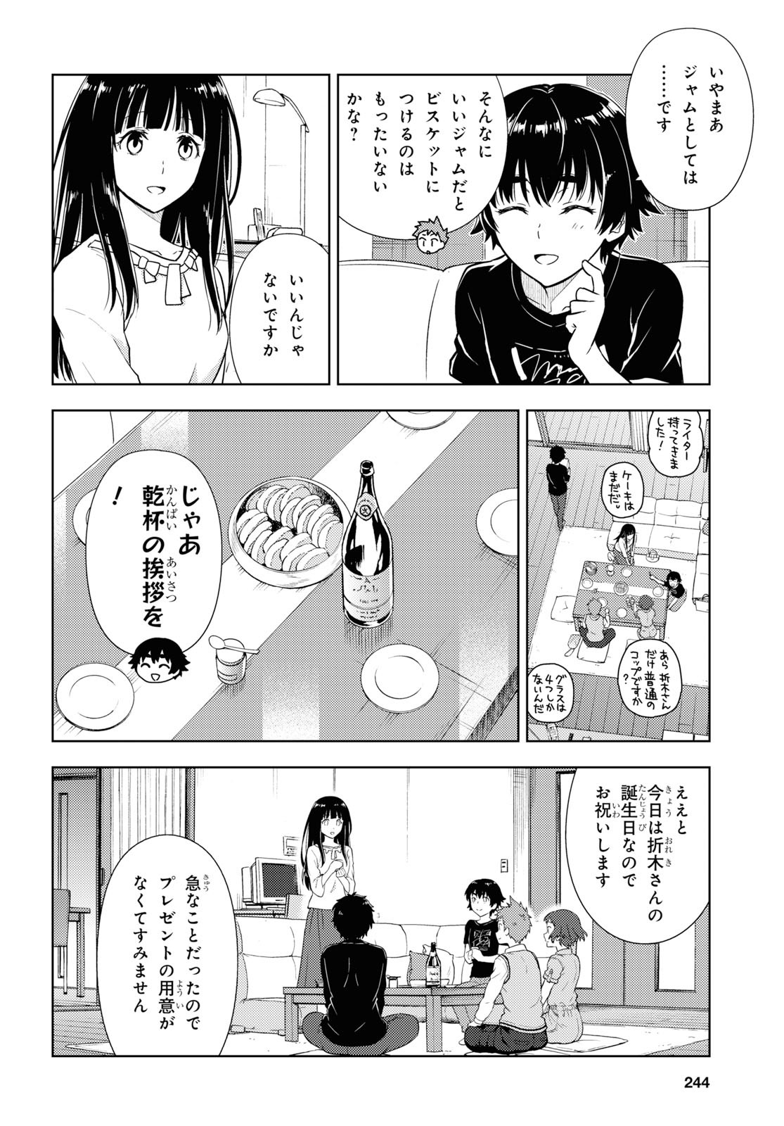 Hyouka Chapter 83 12ページ