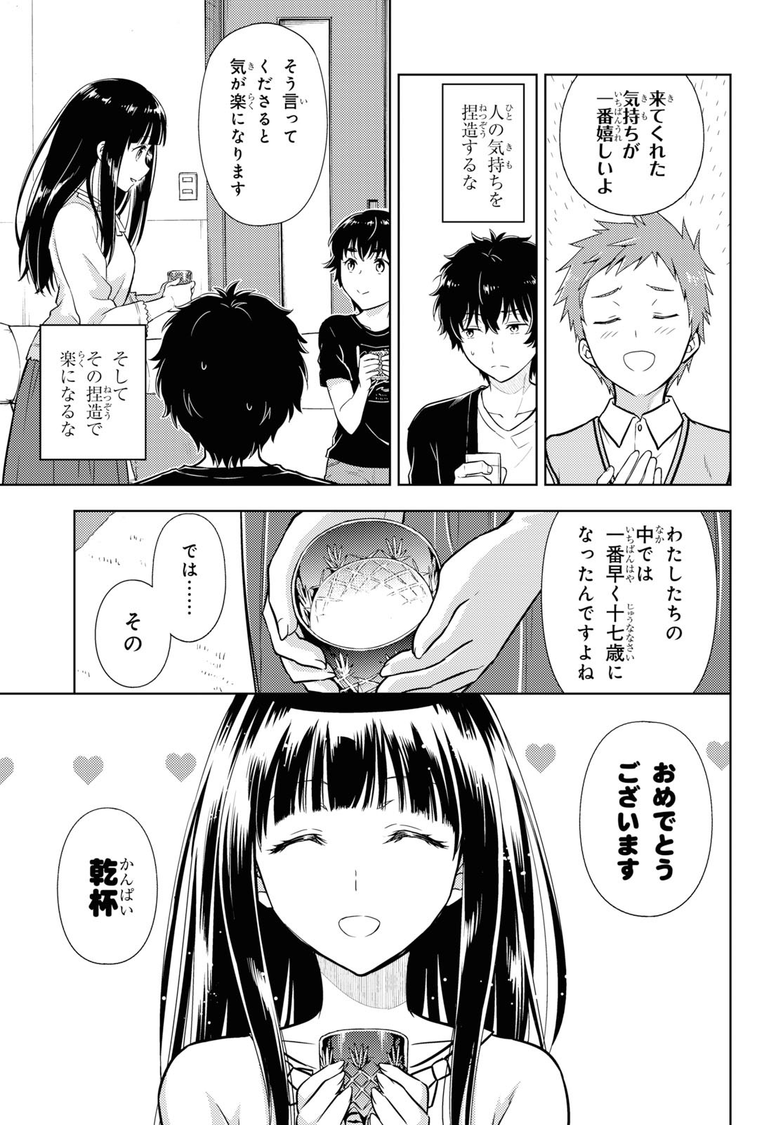 Hyouka Chapter 83 13ページ