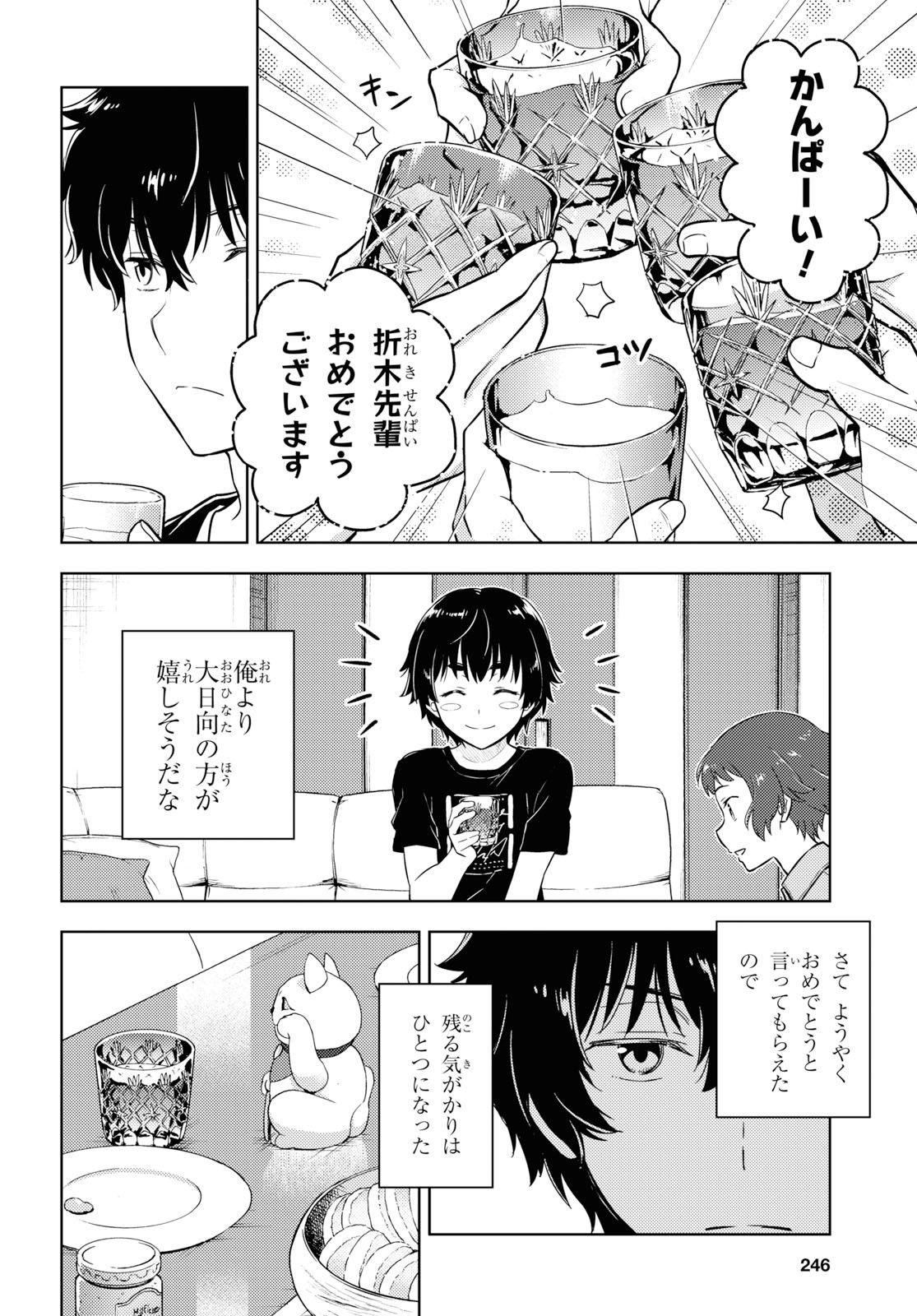 Hyouka Chapter 83 14ページ