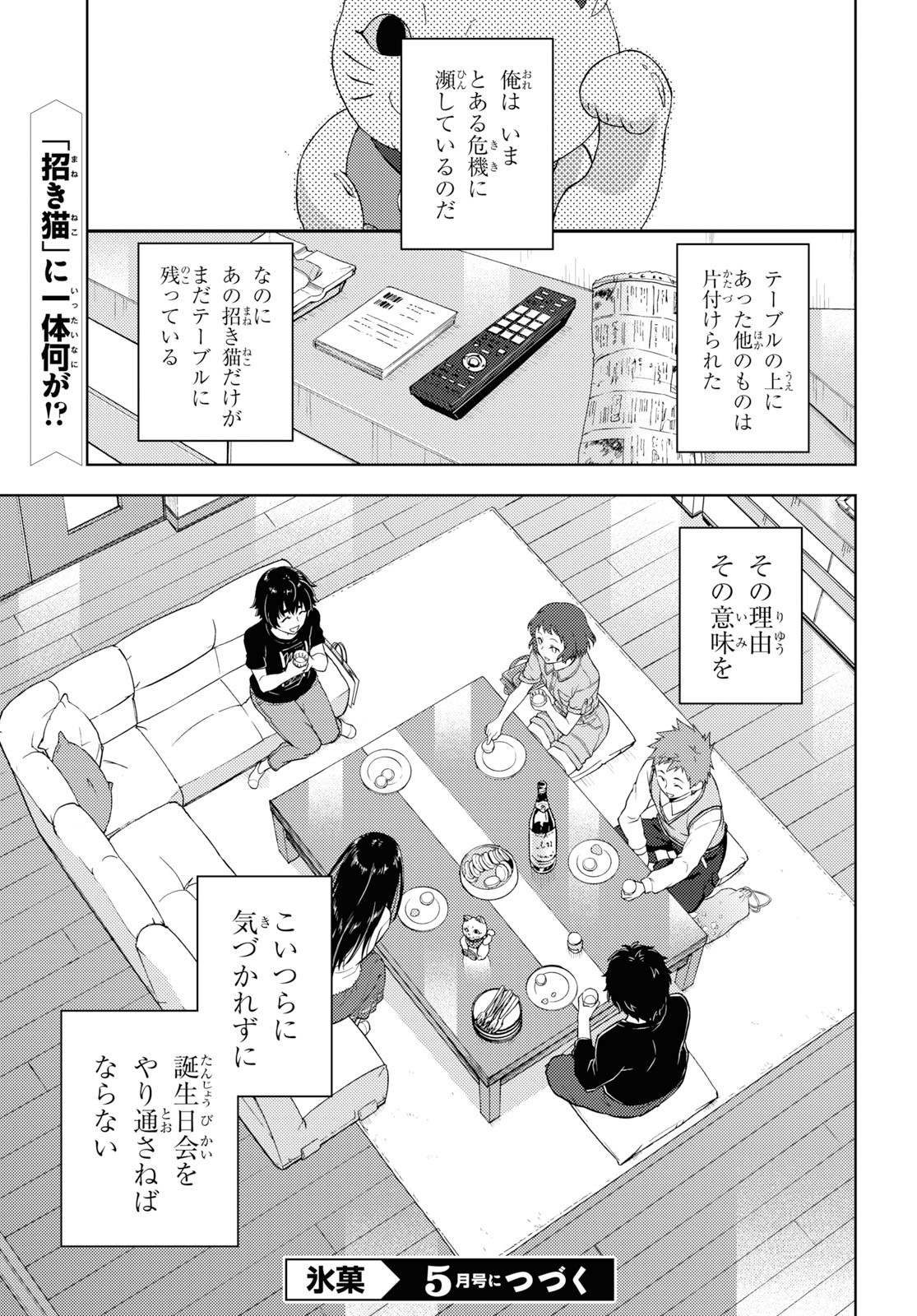 Hyouka Chapter 83 15ページ