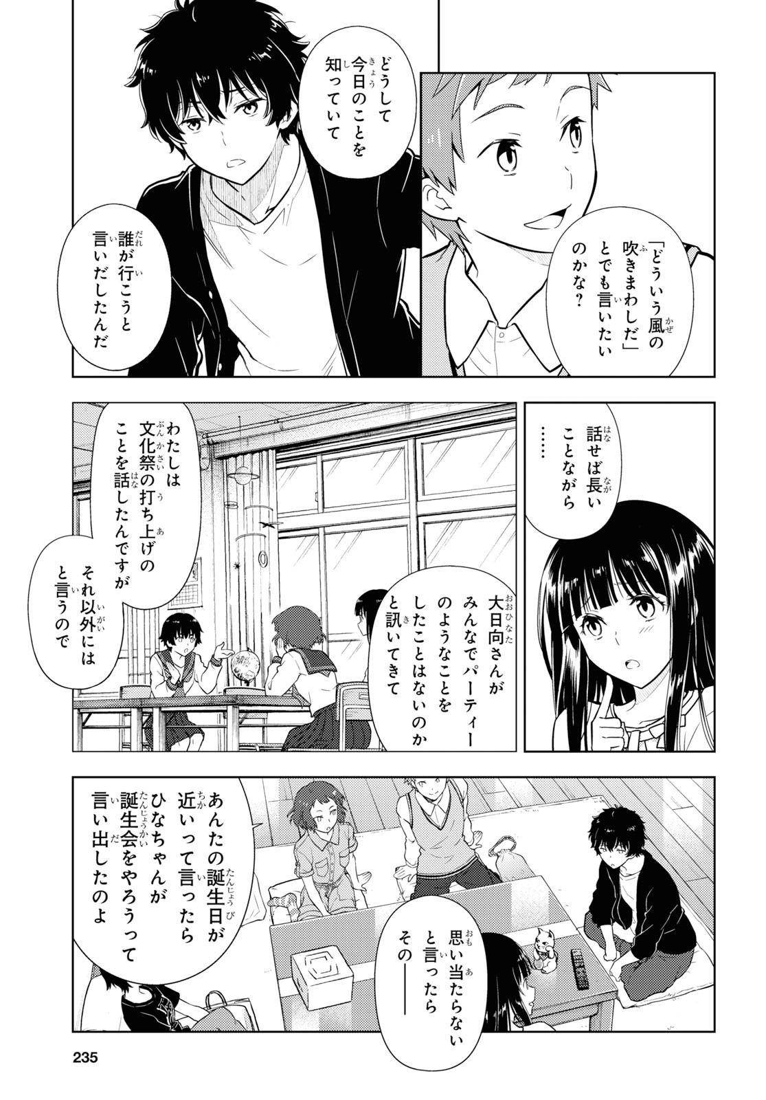 Hyouka Chapter 83 3ページ