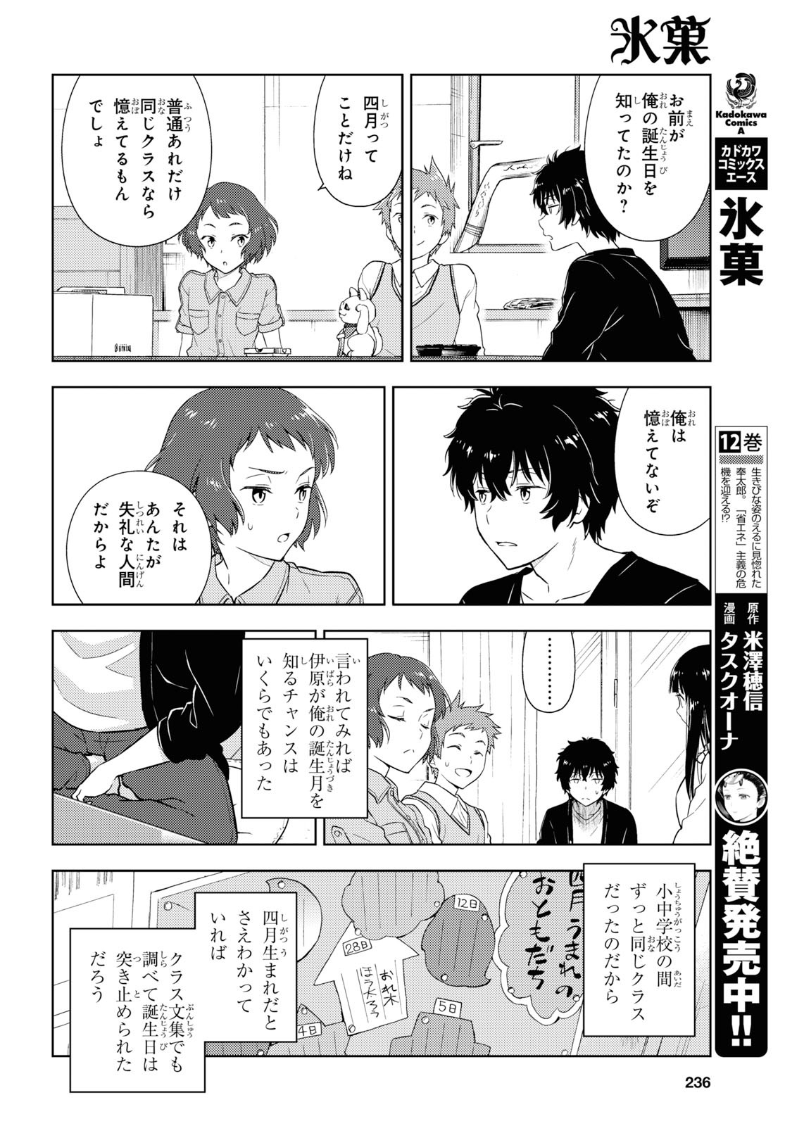 Hyouka Chapter 83 4ページ