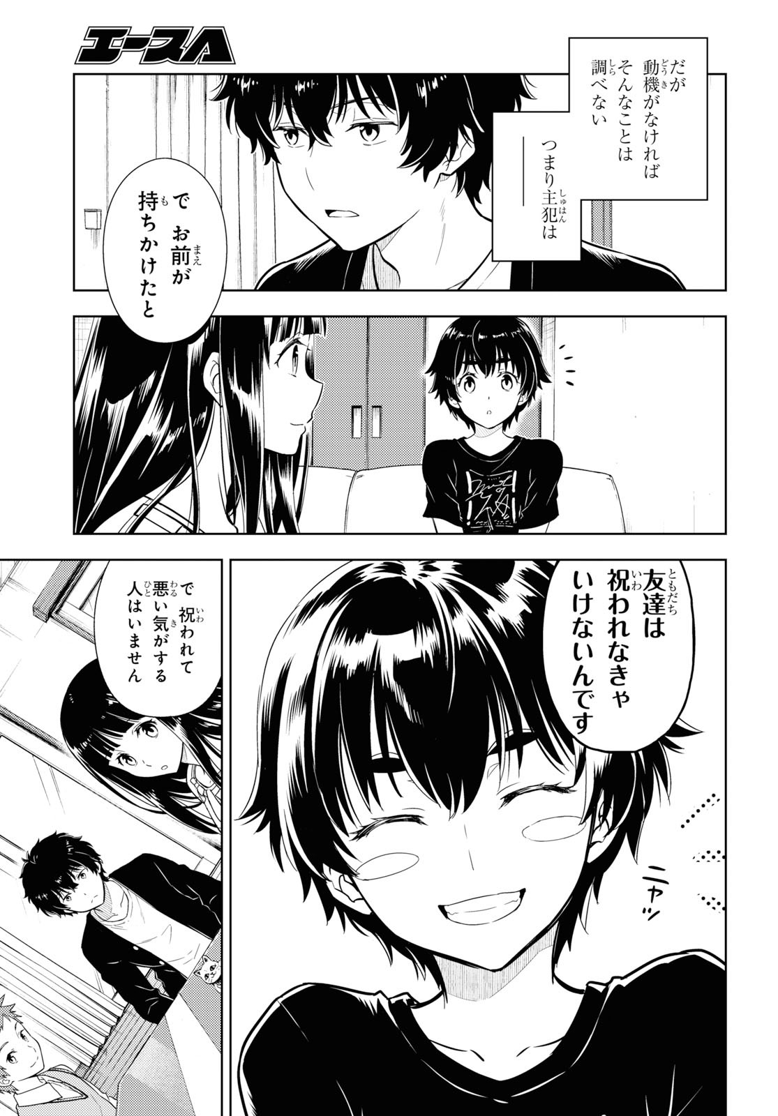 Hyouka Chapter 83 5ページ