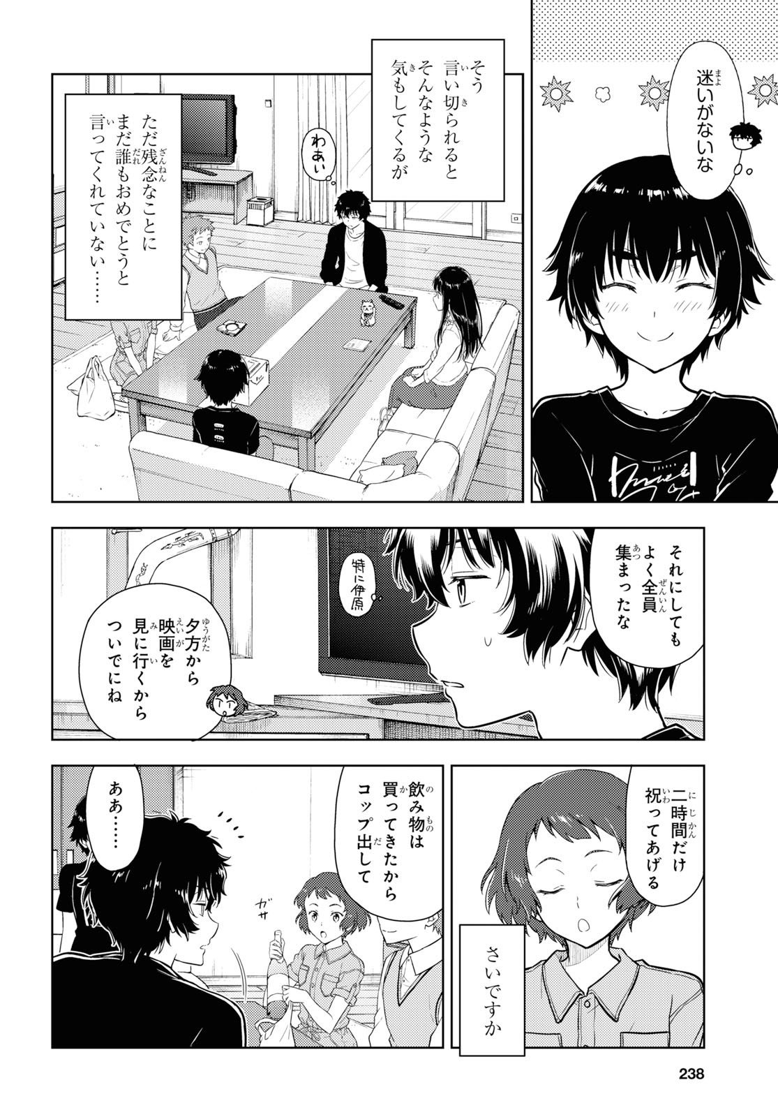 Hyouka Chapter 83 6ページ