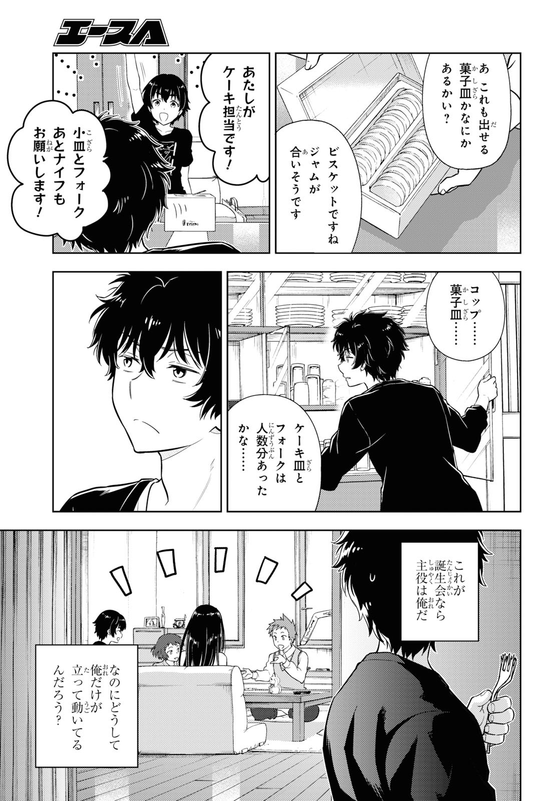 Hyouka Chapter 83 7ページ