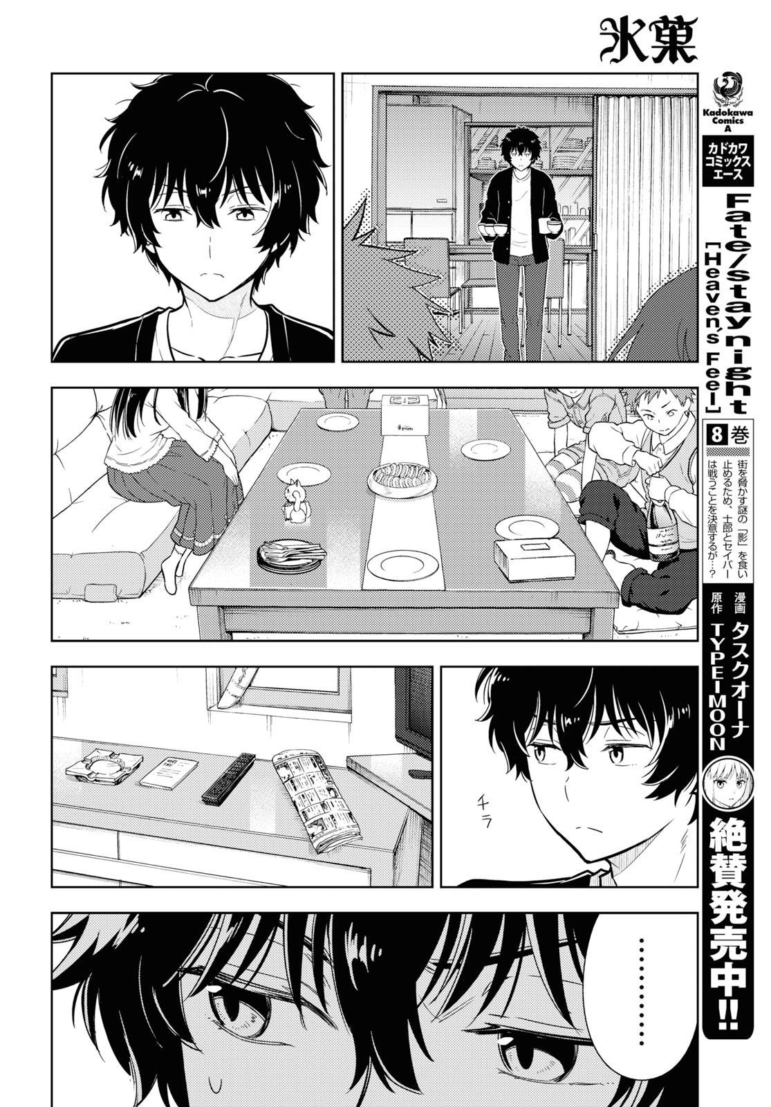 Hyouka Chapter 83 8ページ