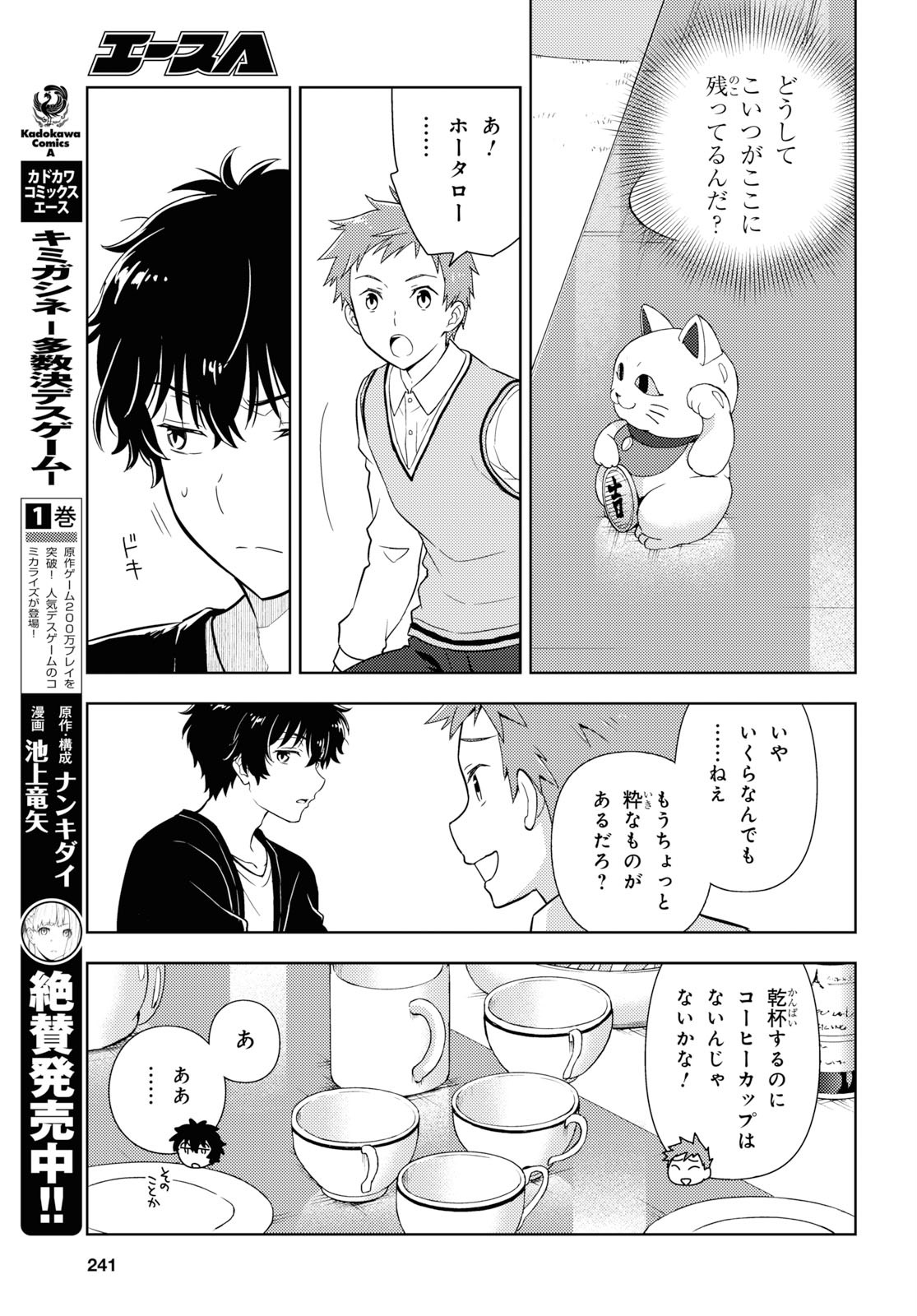 Hyouka Chapter 83 9ページ