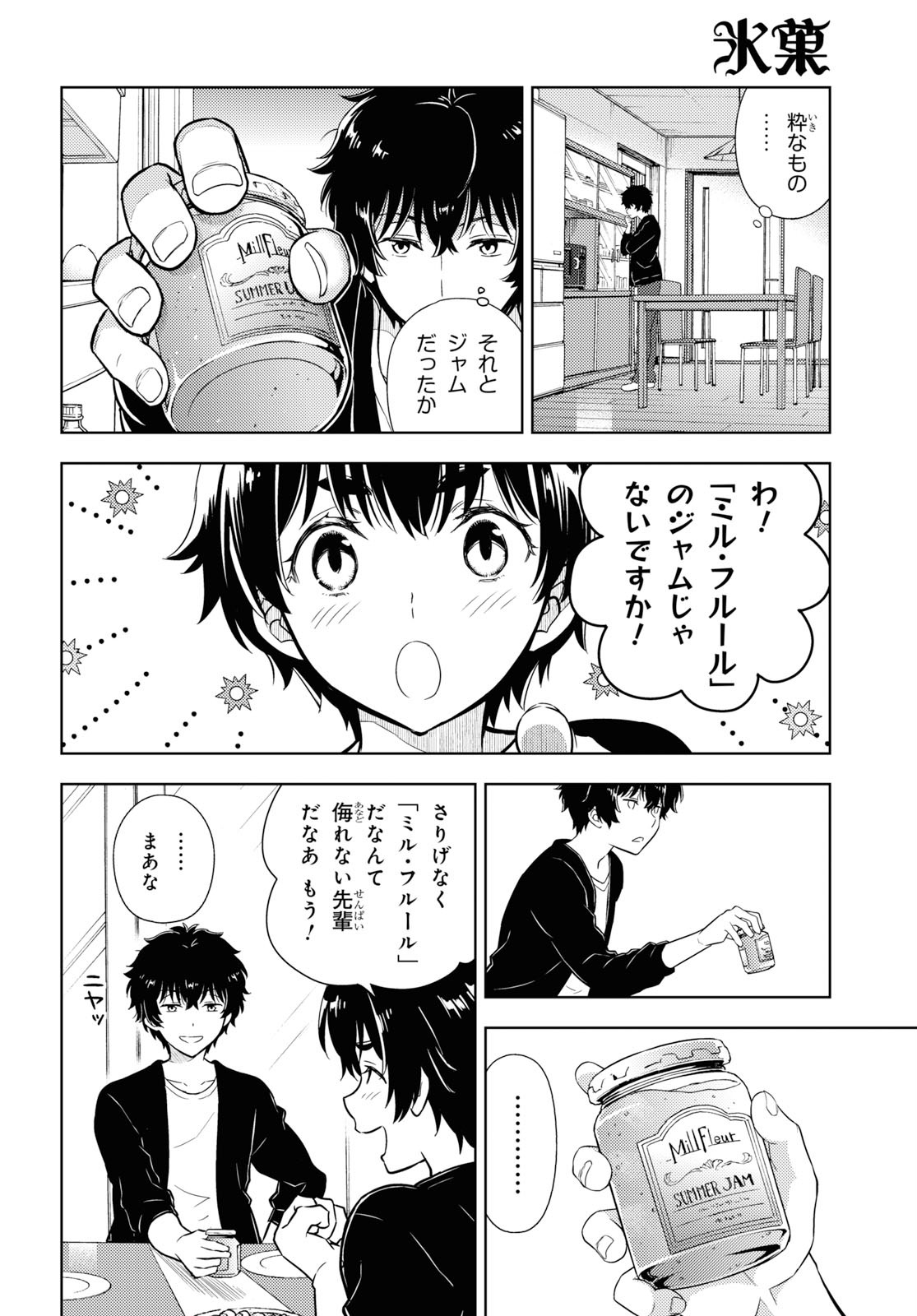 Hyouka Chapter 83 10ページ