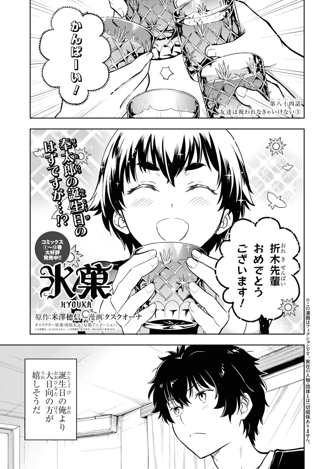 Hyouka Chapter 84 1ページ