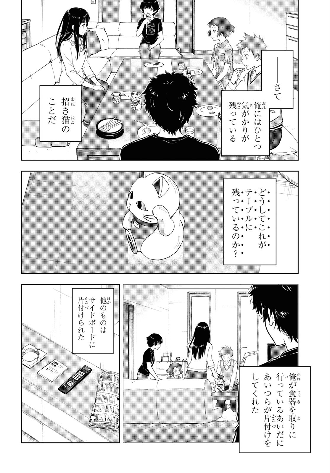Hyouka Chapter 84 2ページ