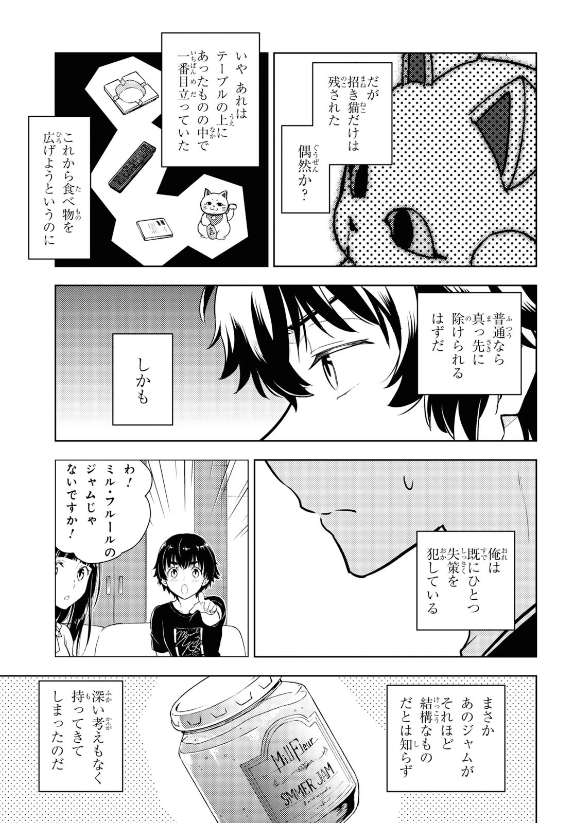 Hyouka Chapter 84 3ページ