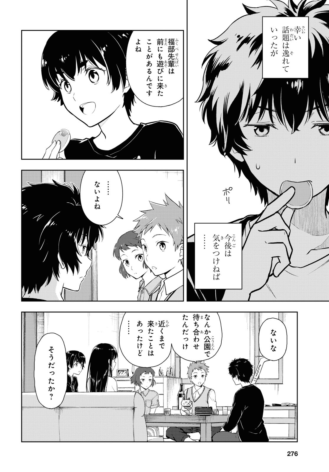 Hyouka Chapter 84 4ページ