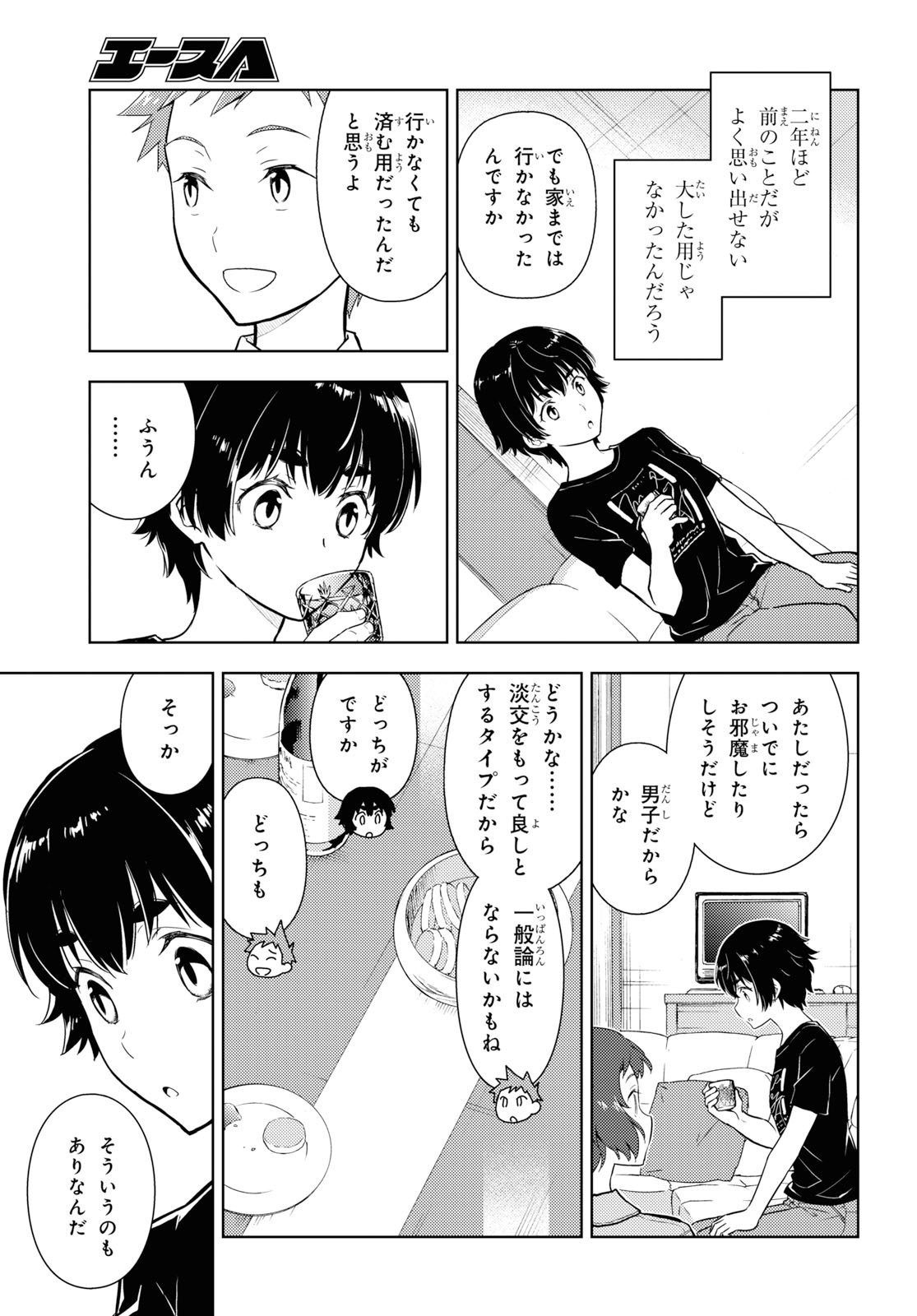 Hyouka Chapter 84 5ページ
