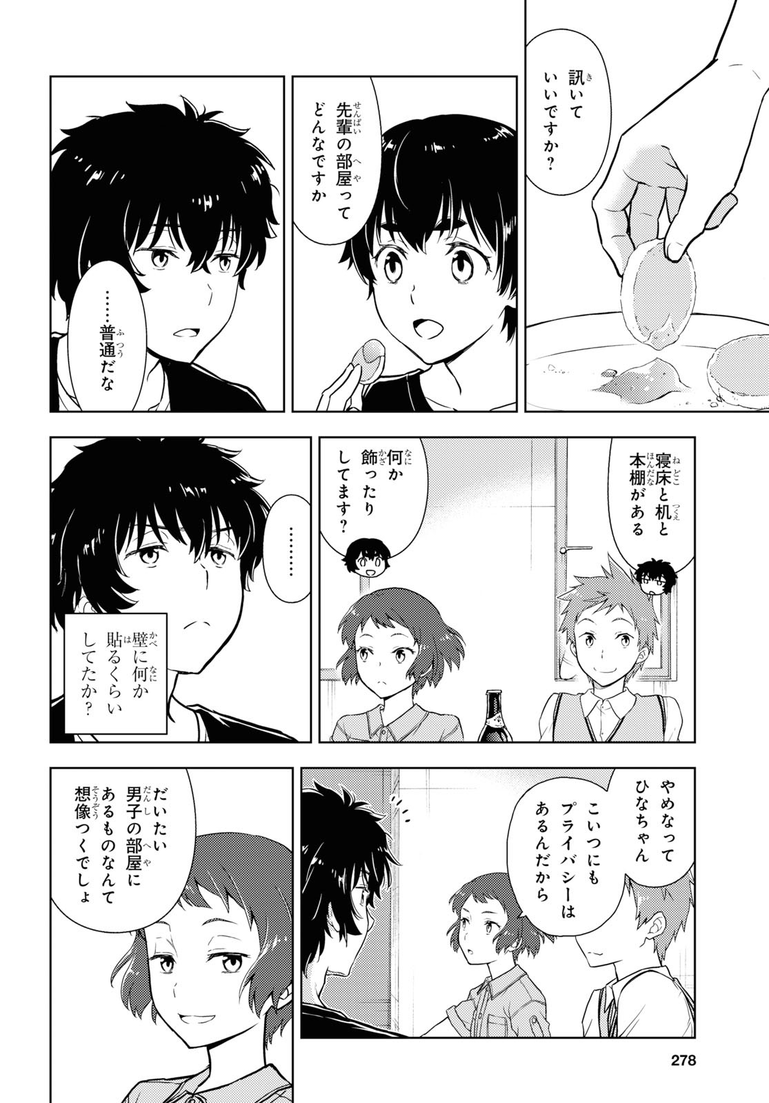Hyouka Chapter 84 6ページ