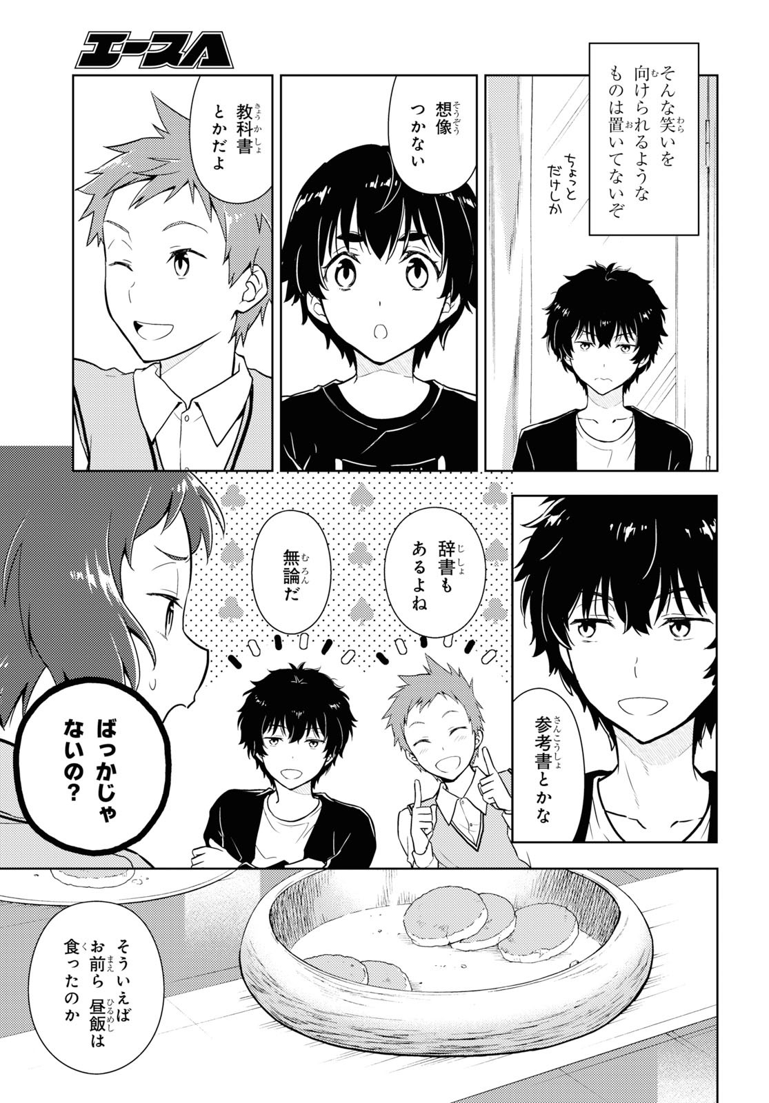 Hyouka Chapter 84 7ページ