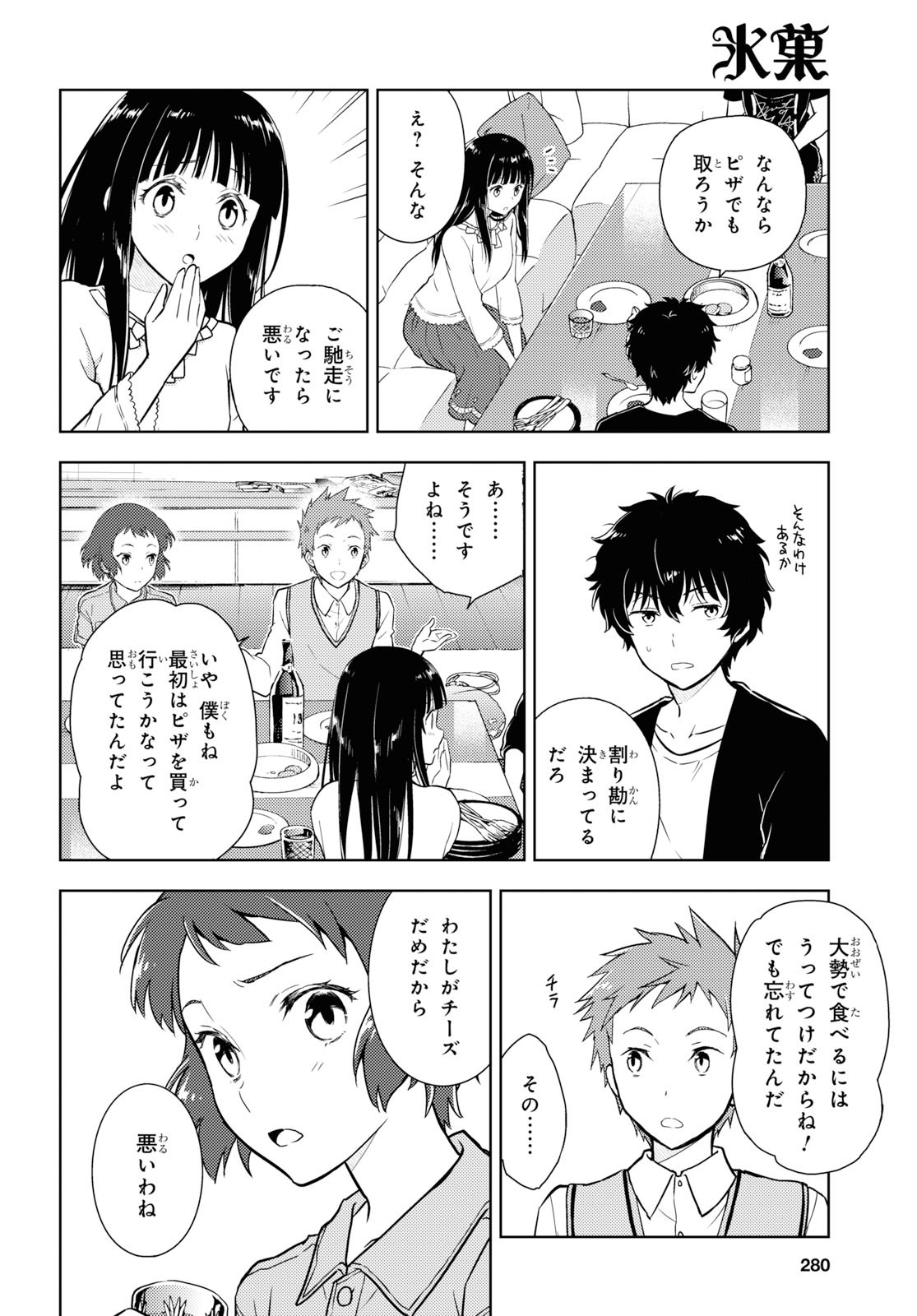 Hyouka Chapter 84 8ページ