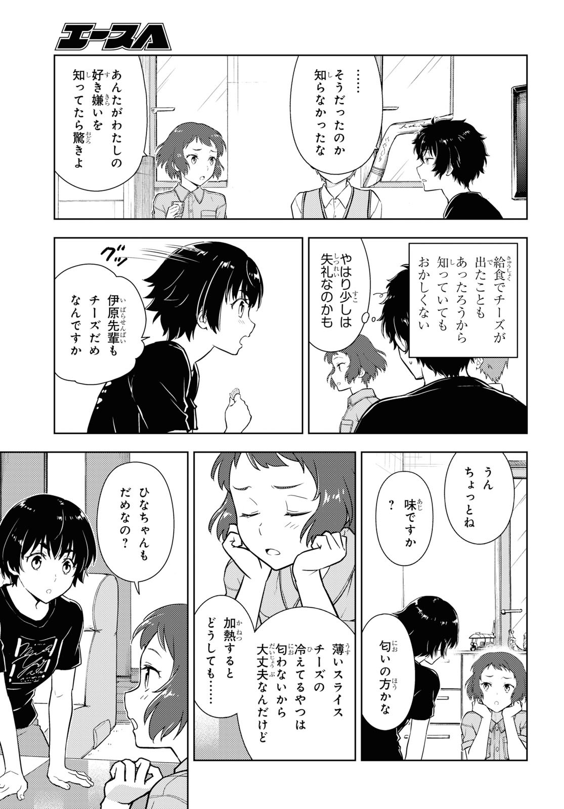 Hyouka Chapter 84 9ページ