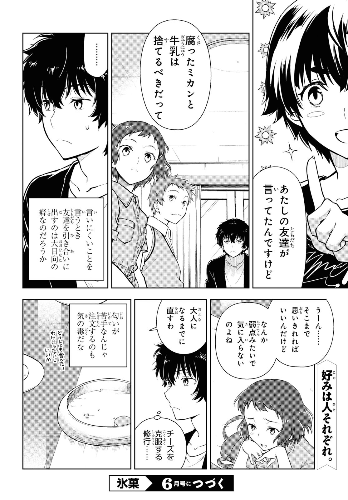 Hyouka Chapter 84 10ページ