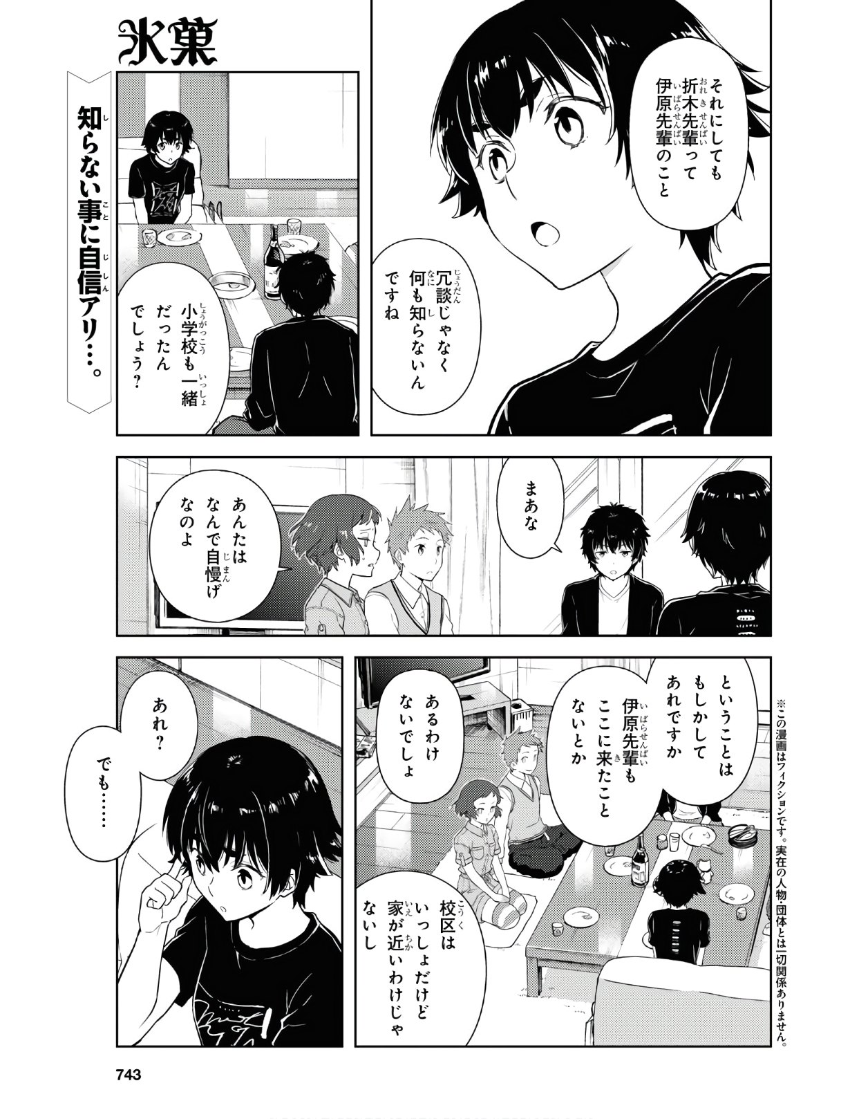 Hyouka Chapter 85 1ページ