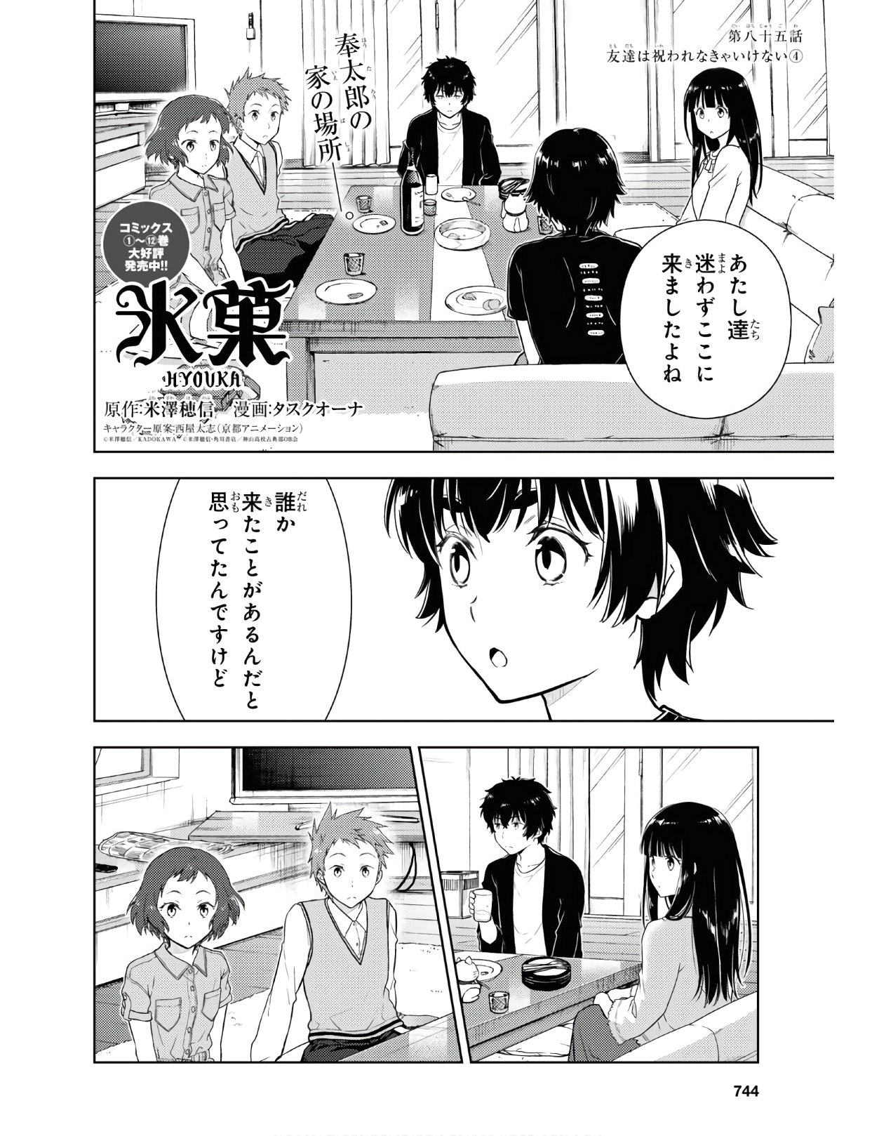 Hyouka Chapter 85 2ページ