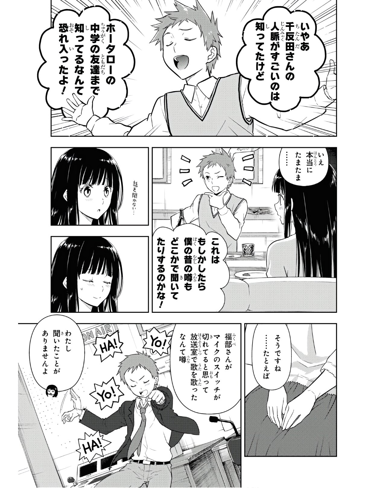 Hyouka Chapter 85 11ページ