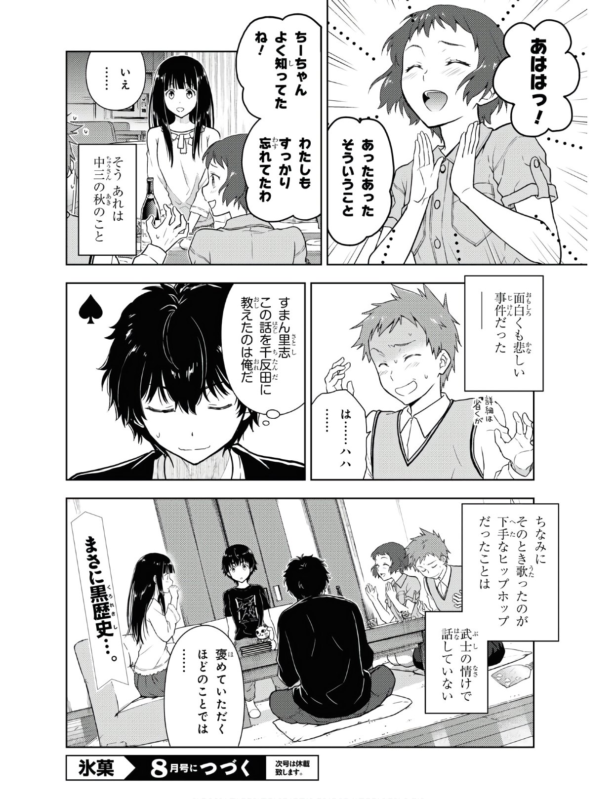 Hyouka Chapter 85 12ページ