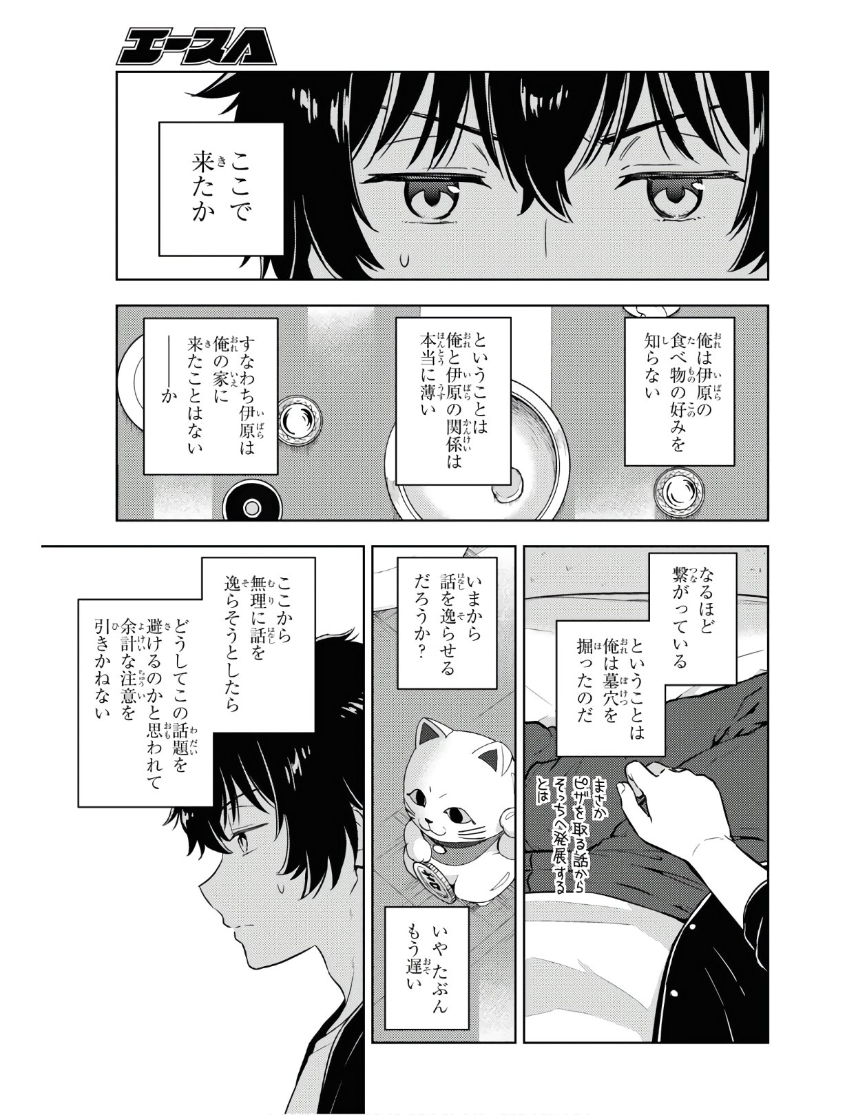 Hyouka Chapter 85 3ページ