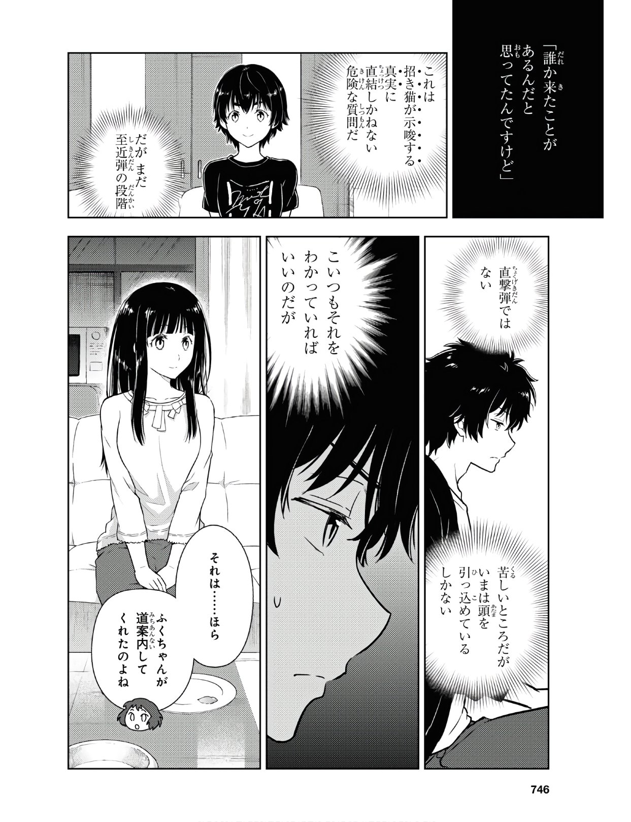 Hyouka Chapter 85 4ページ