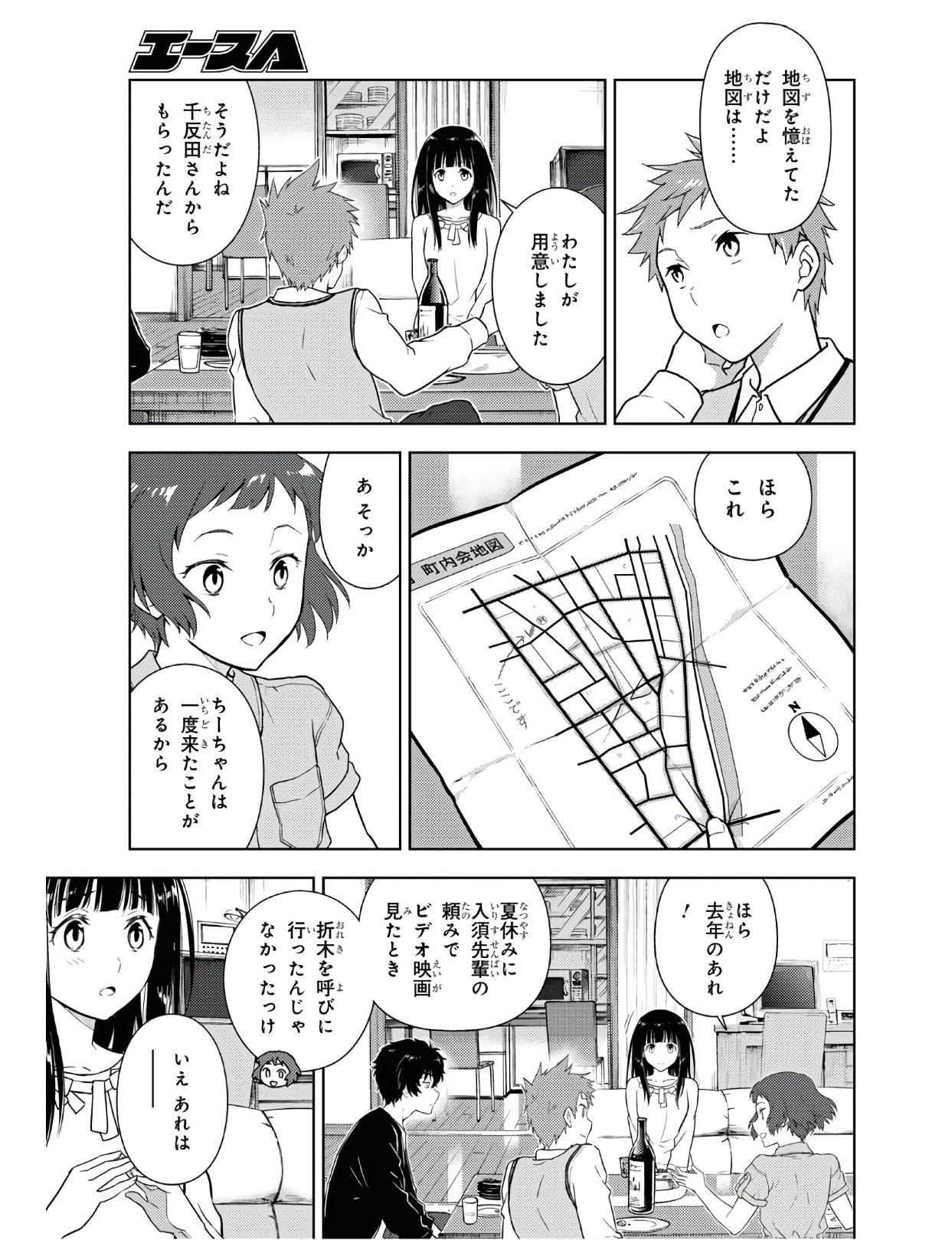 Hyouka Chapter 85 5ページ