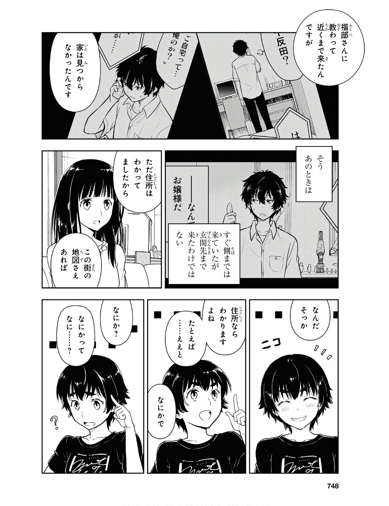 Hyouka Chapter 85 6ページ
