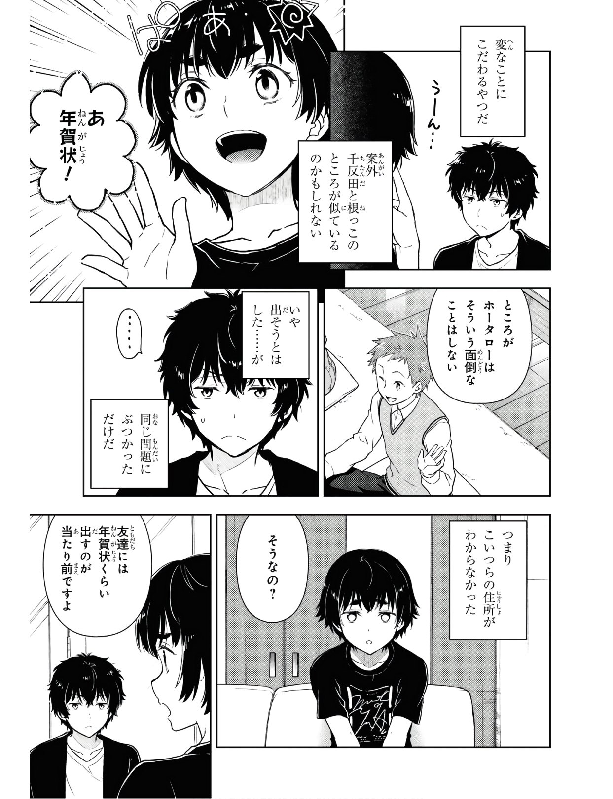 Hyouka Chapter 85 7ページ