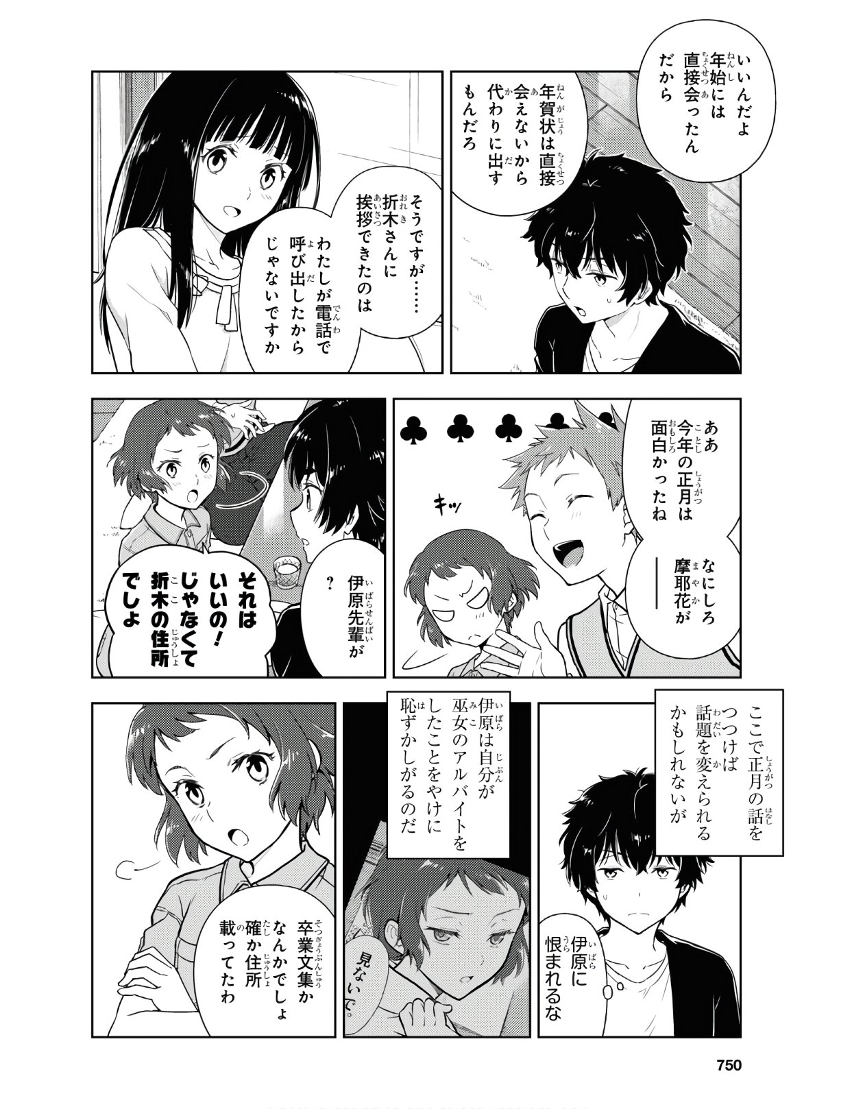 Hyouka Chapter 85 8ページ