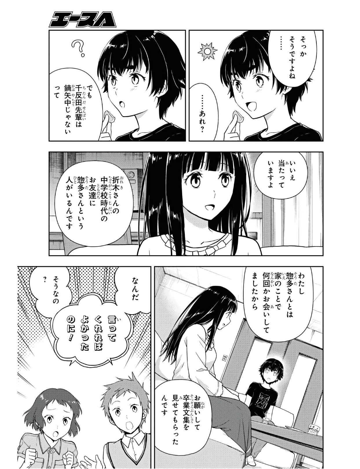 Hyouka Chapter 85 9ページ