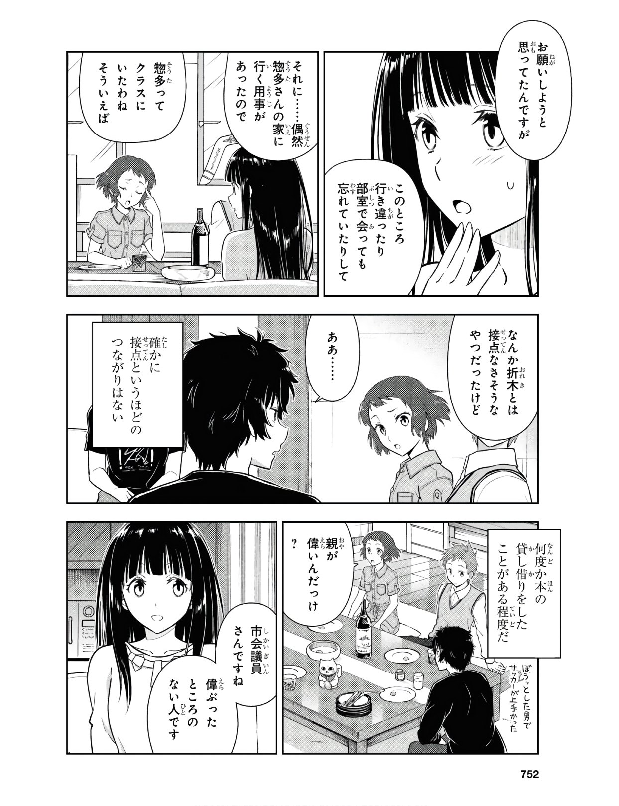 Hyouka Chapter 85 10ページ