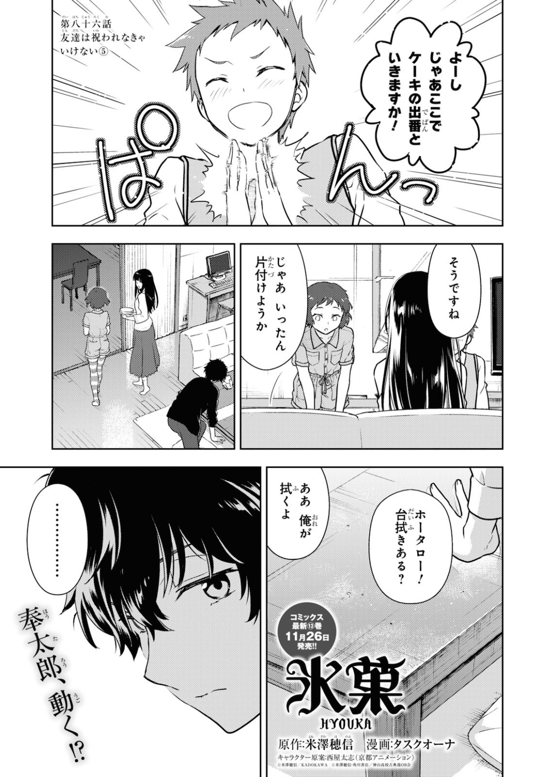Hyouka Chapter 86 1ページ