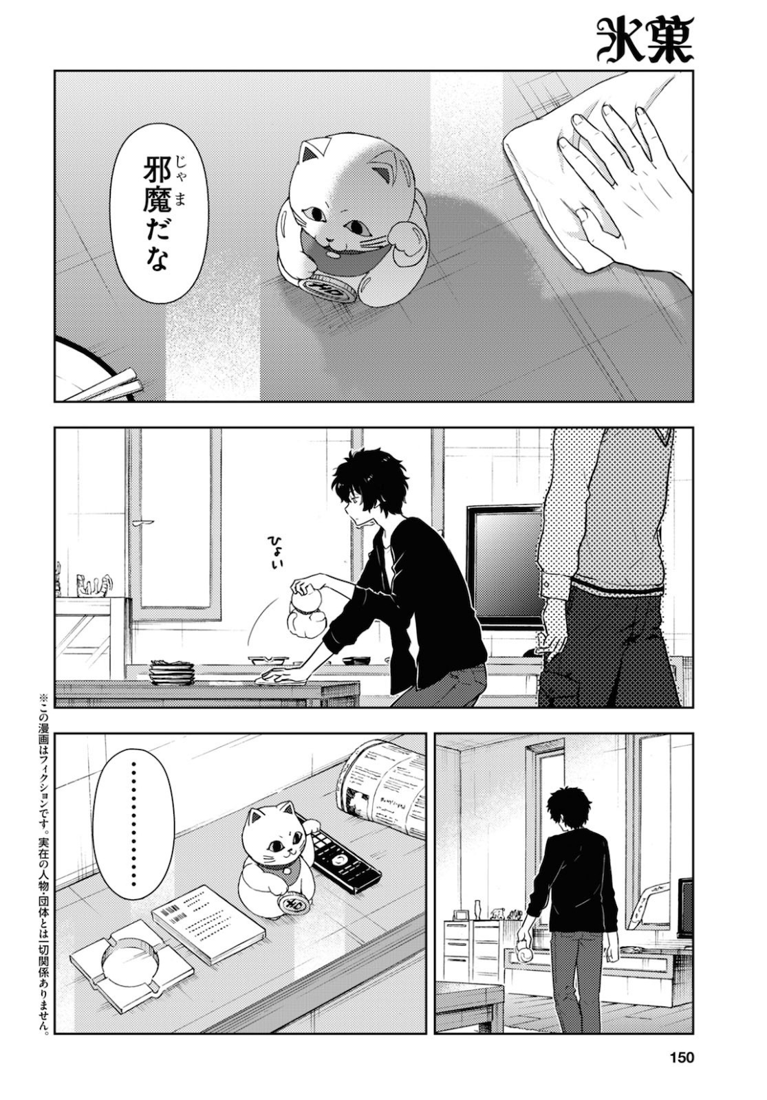 Hyouka Chapter 86 2ページ
